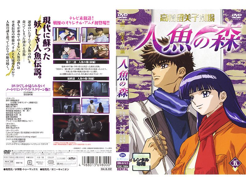 DVD,人鱼之森,封面