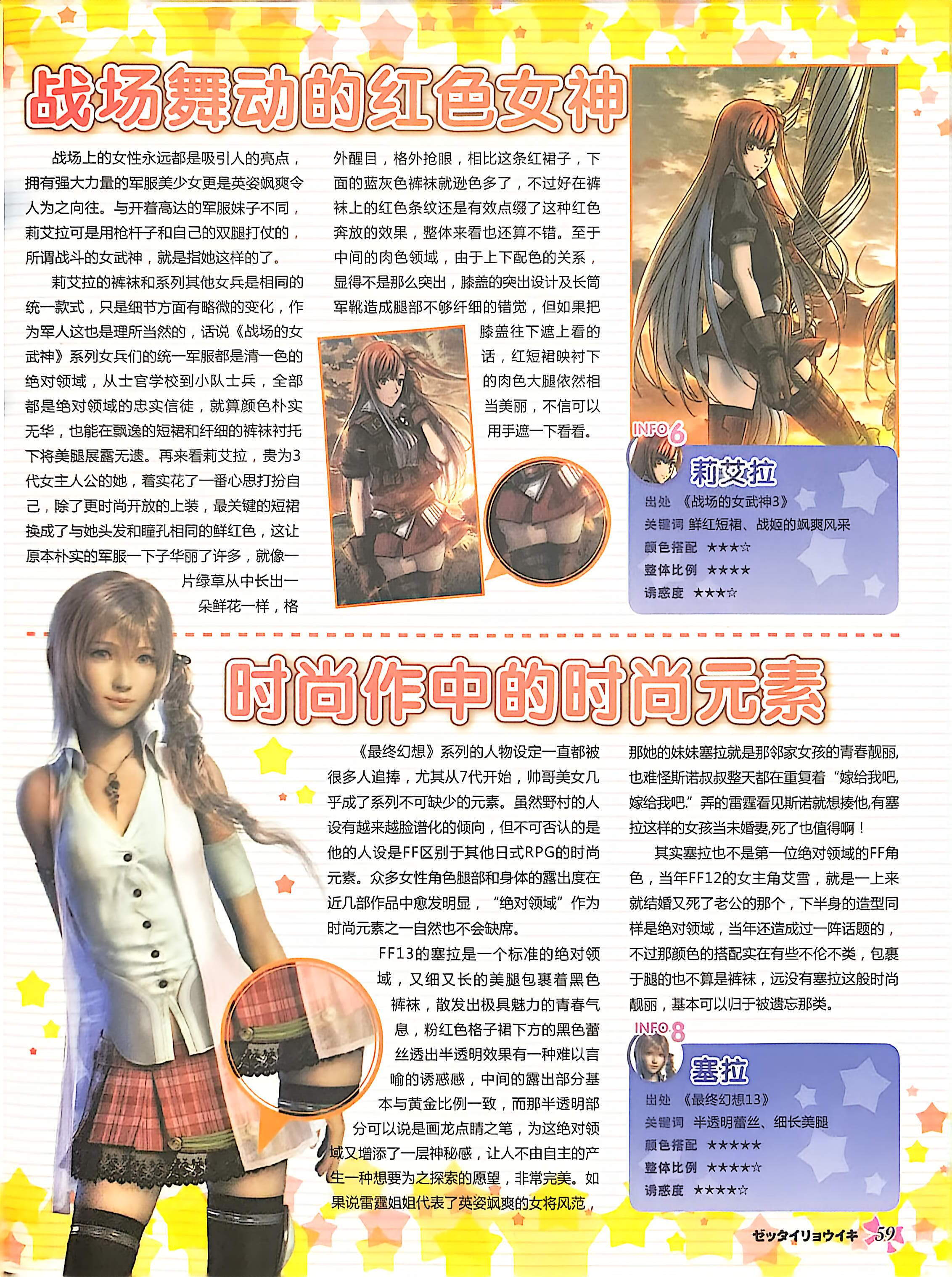 GALgame,恋爱游戏,杂志,ACG,二次元,绝对领域,脏翅膀,秽翼的尤斯蒂娅,八月社,命运石之门