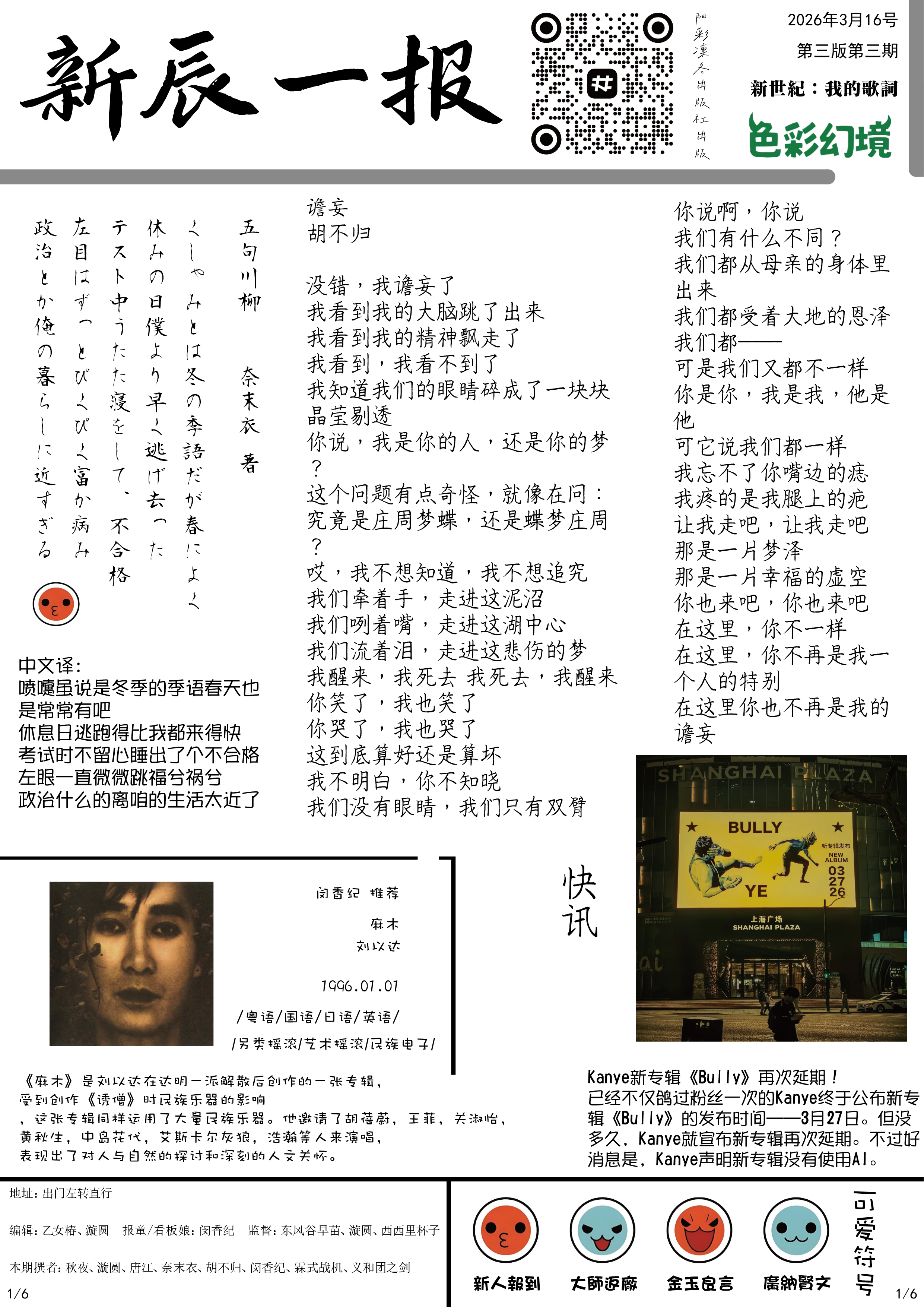 新辰一报,阳彩凛冬,学校