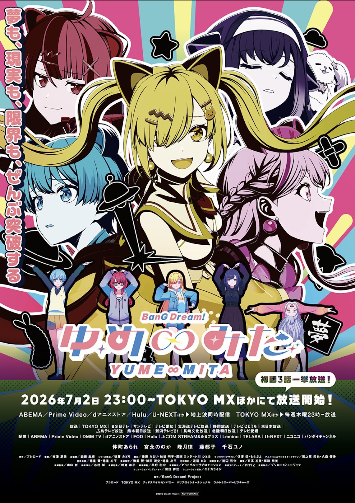 新番,Bangdream,梦限大MewType,邦多利,邦邦,番剧
