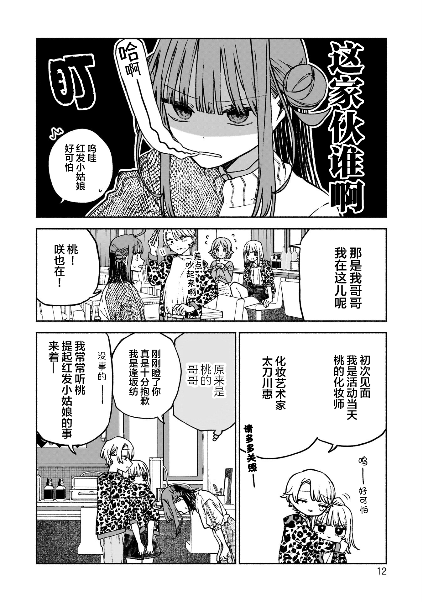 少女,漫画,百合,日常,奋斗