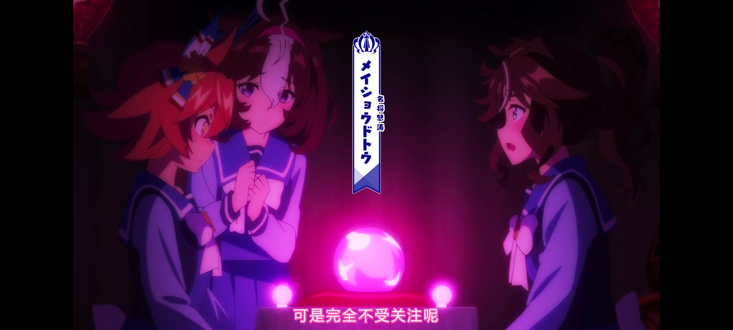 赛马娘,赛马娘PrettyDreby,赛马娘第二季,动画,动漫,番剧,ACG