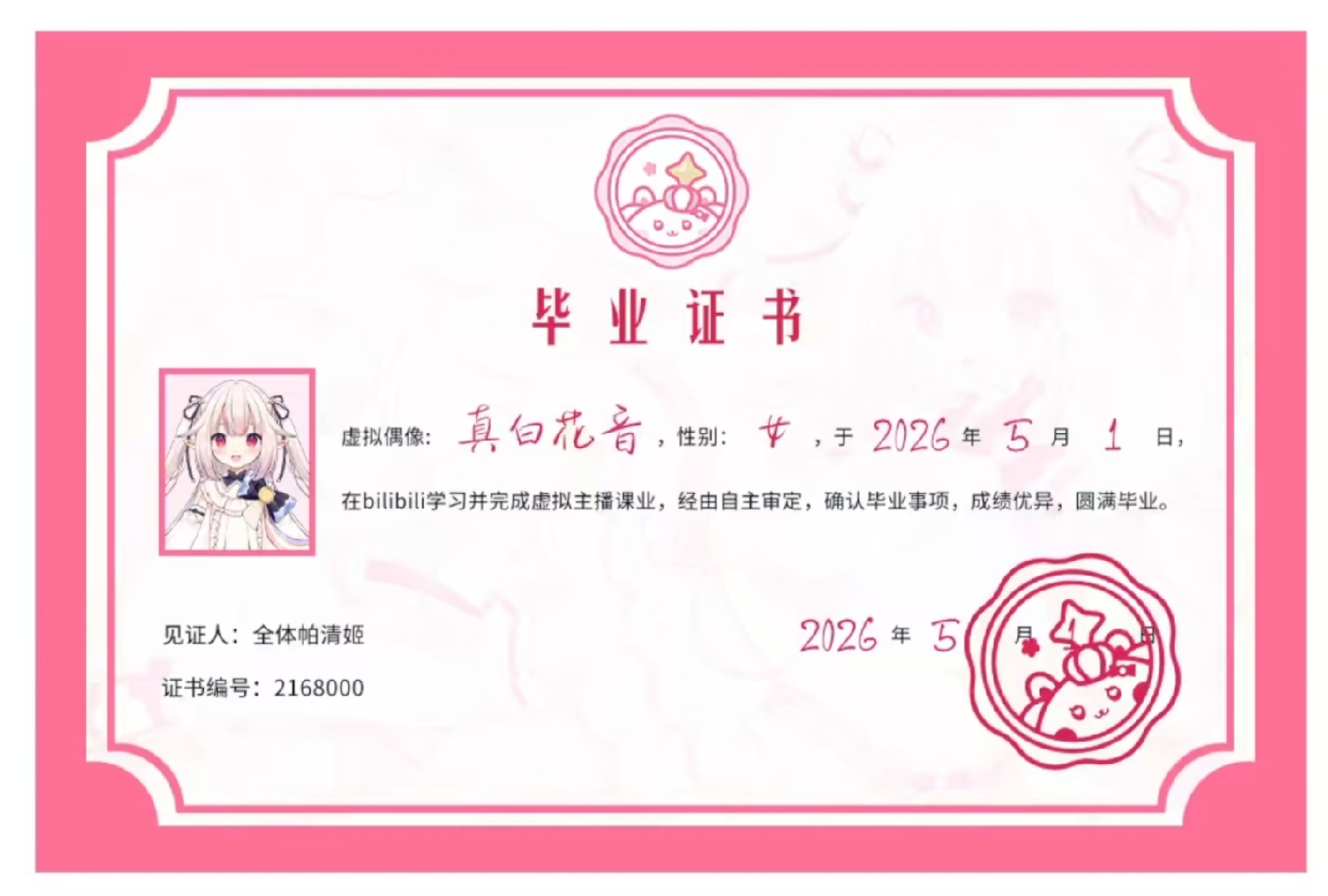 真白花音,毕业,帕清姬的,Vtuber,V圈