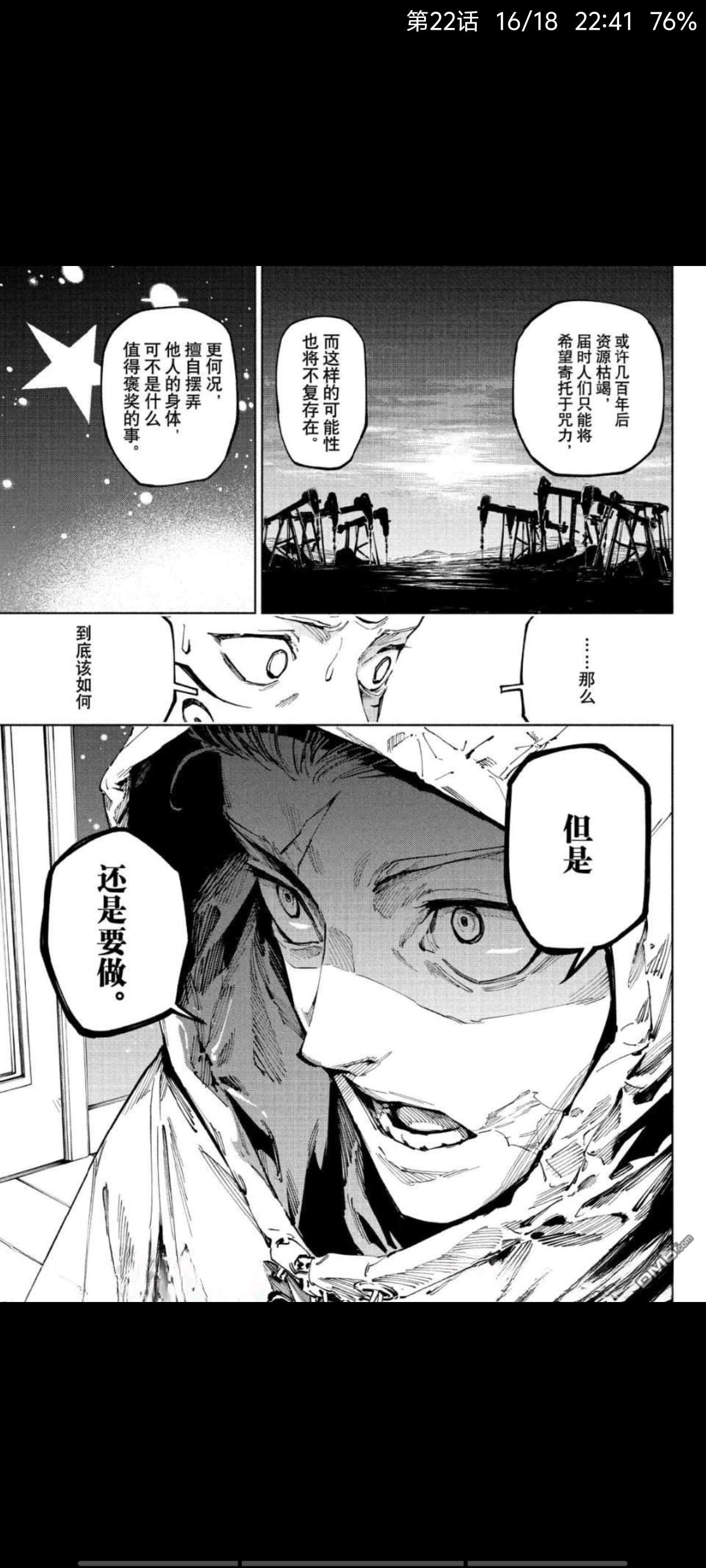 咒术回战,漫画,动漫,ACG