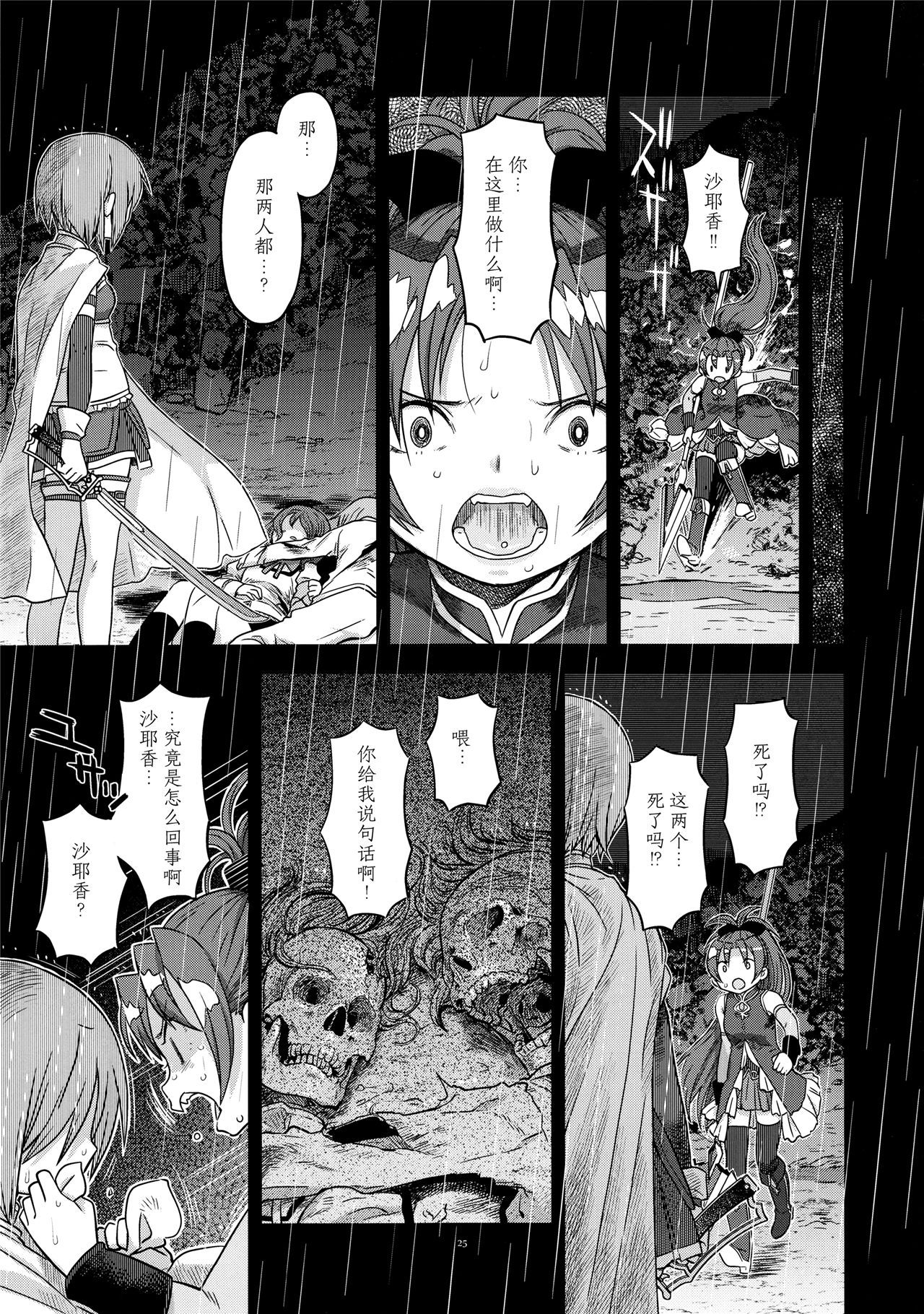 魔法少女小圆,同人,漫画,归途的魔女