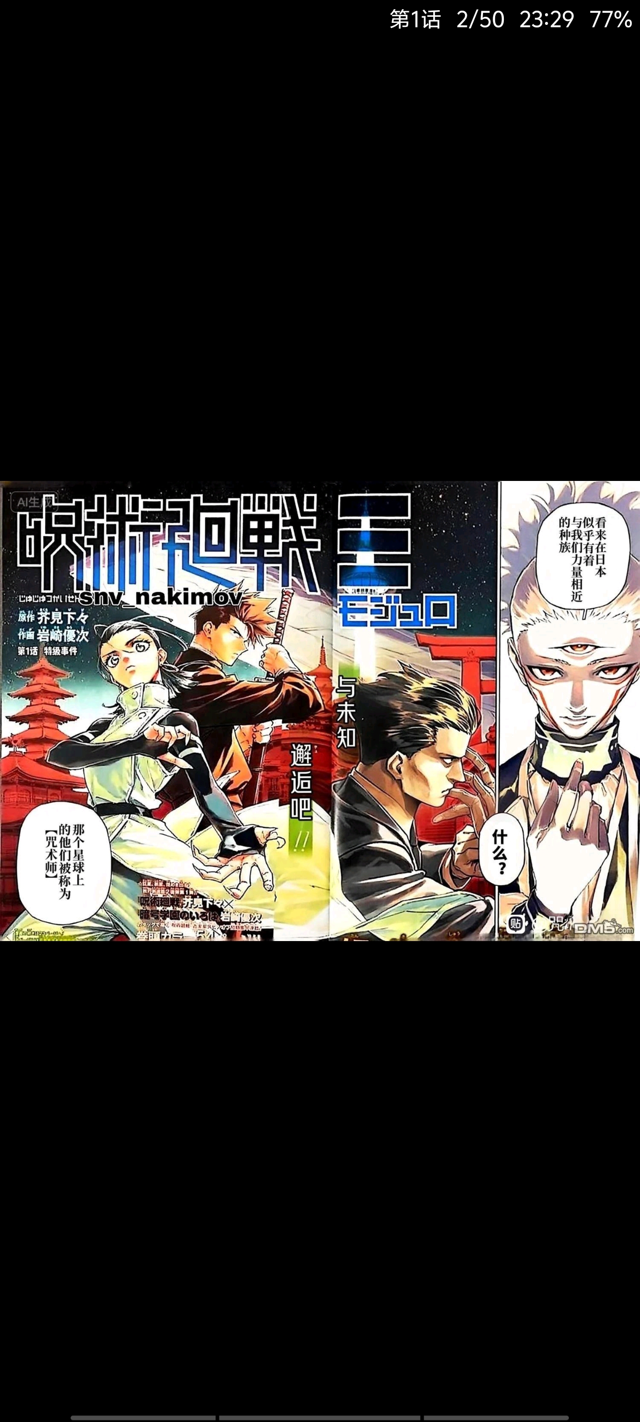 咒术回战,动漫,漫画,吐槽,ACG