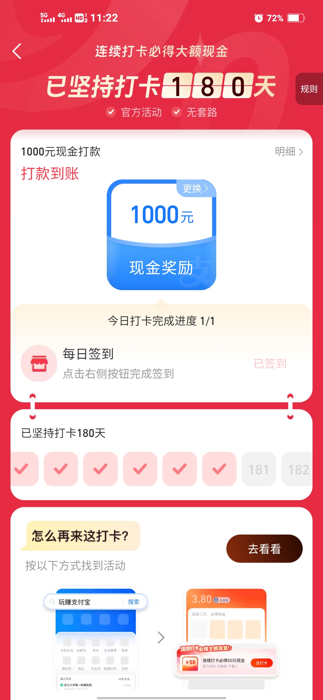 文章,支付宝,恶心,呕,签到,任务,金钱,日常,避雷