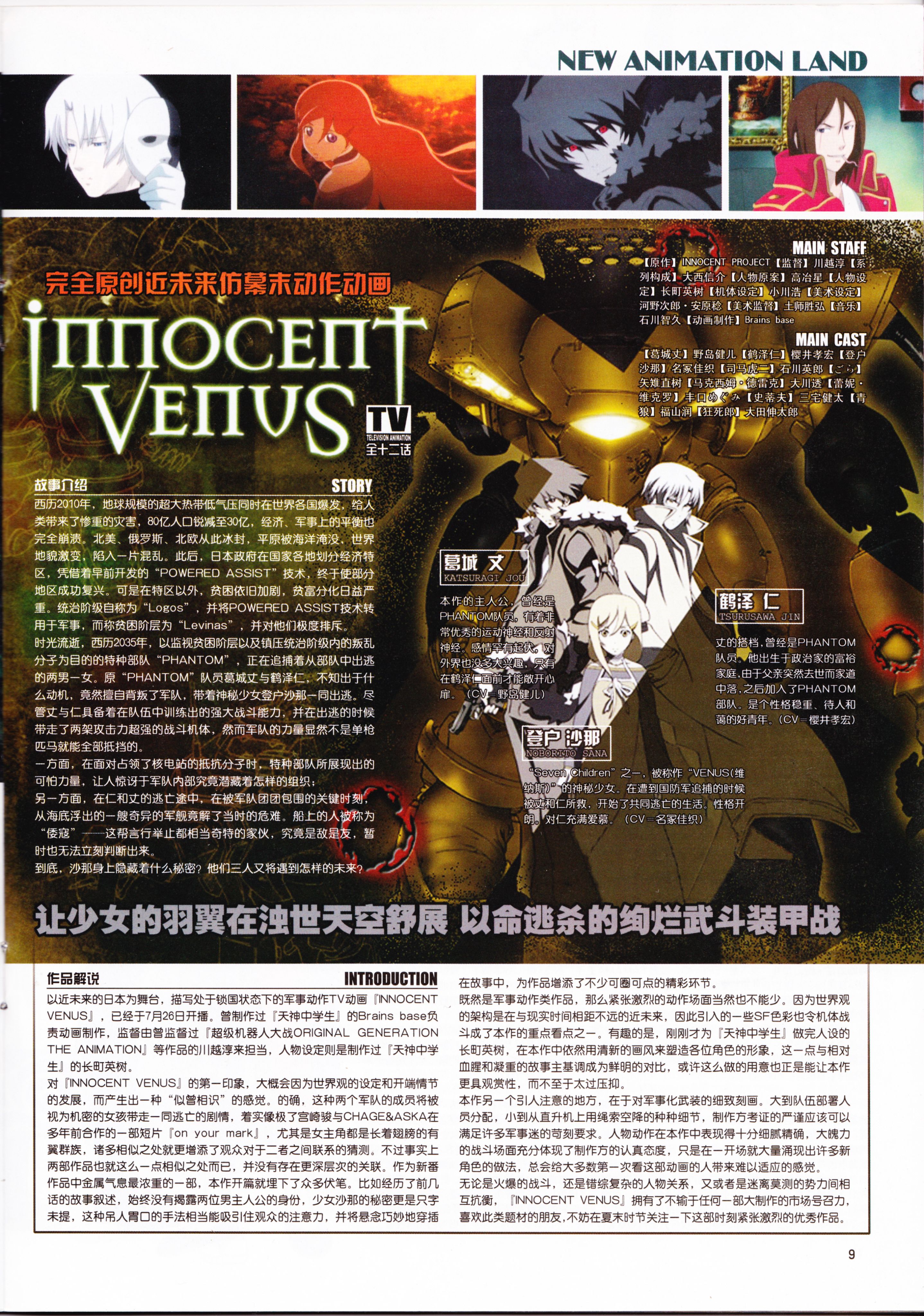 动感新势力,动漫,二次元,ACG,杂志