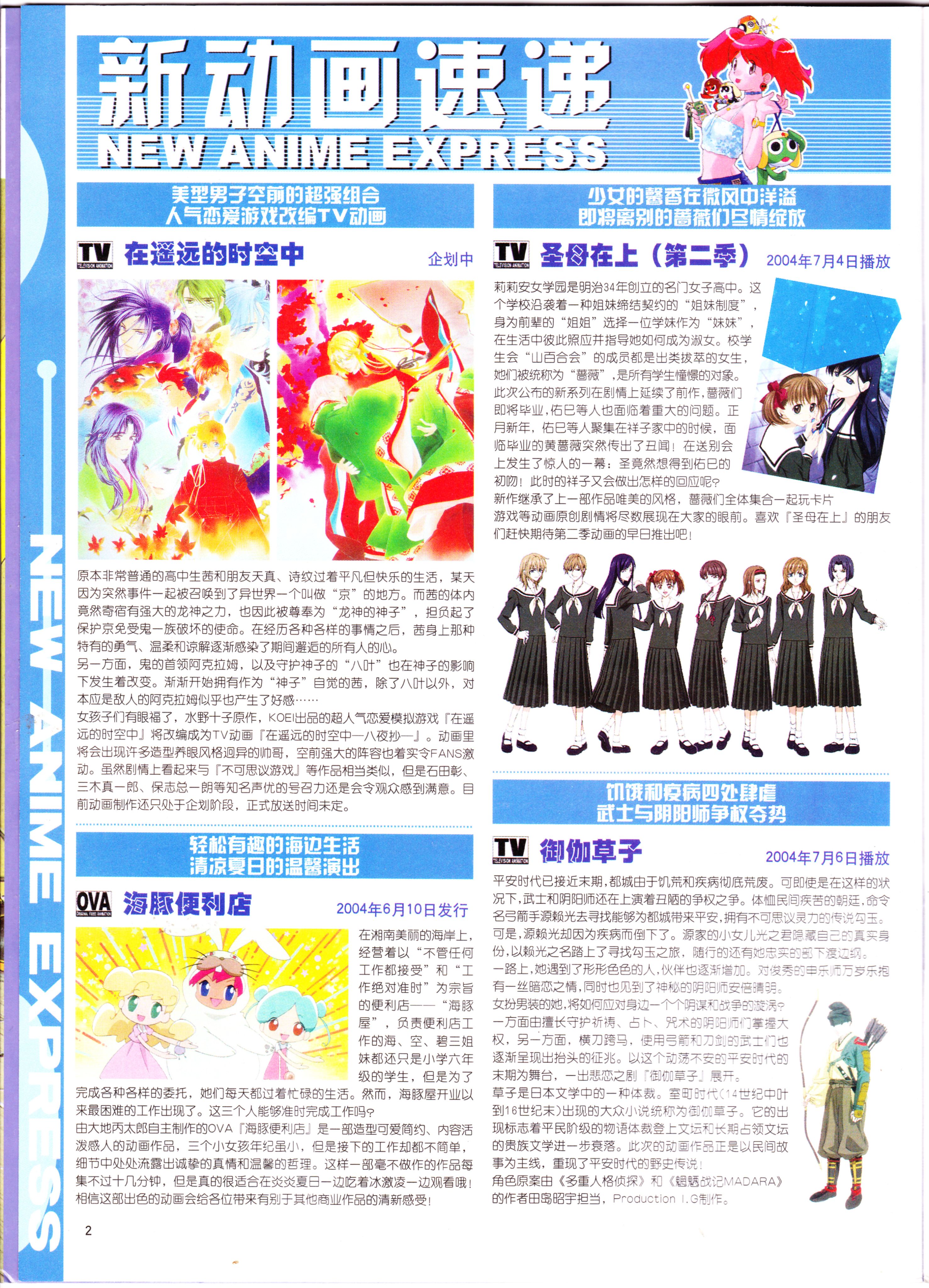 动感新势力,动漫杂志,番剧推荐,经典老番