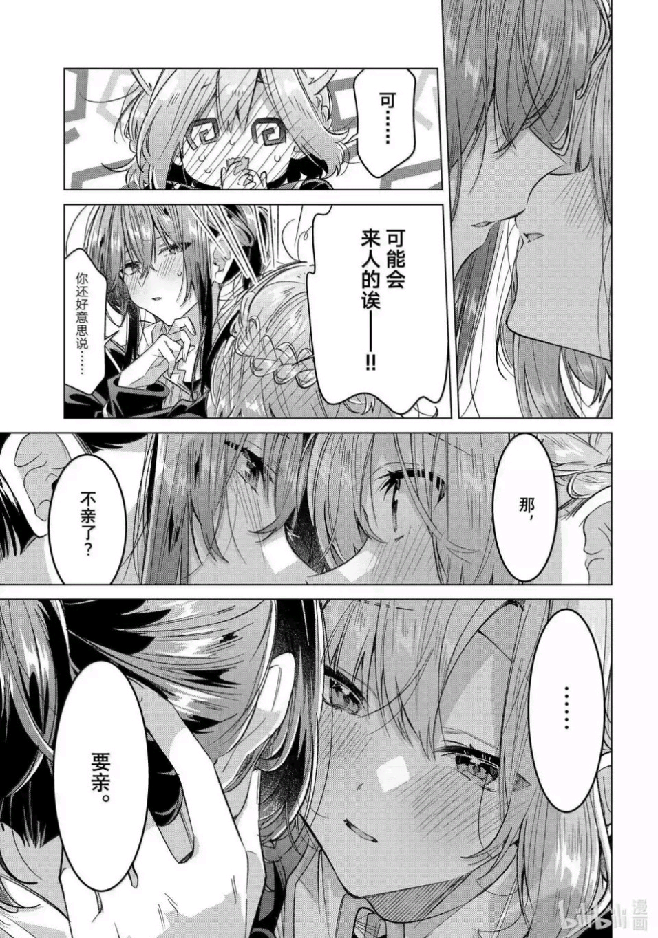 恋语轻唱,恰如细雨般的恋歌,百合,百合漫画,百合动漫,动漫,漫画,ACG