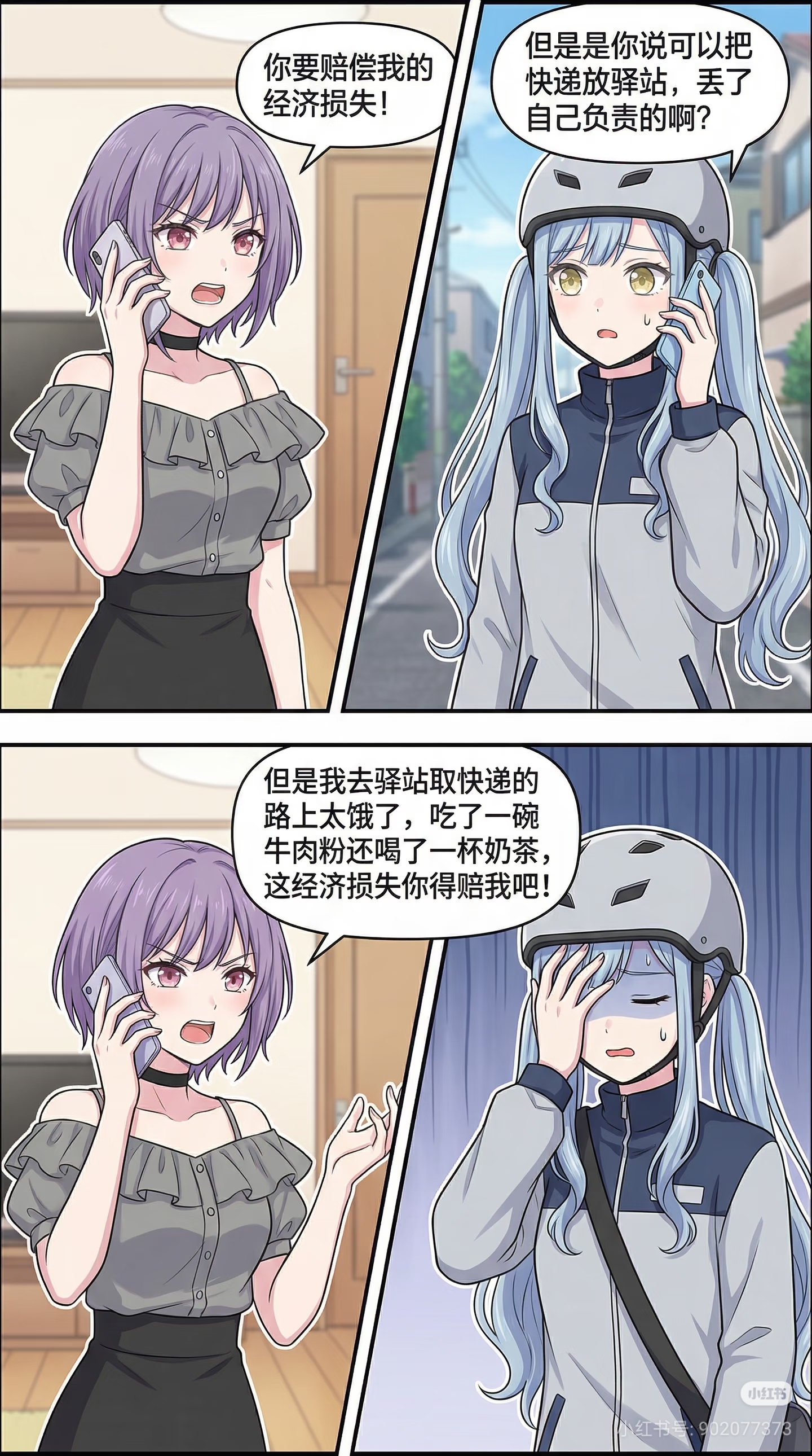 丰川祥子,祐天寺若麦,ai,漫画