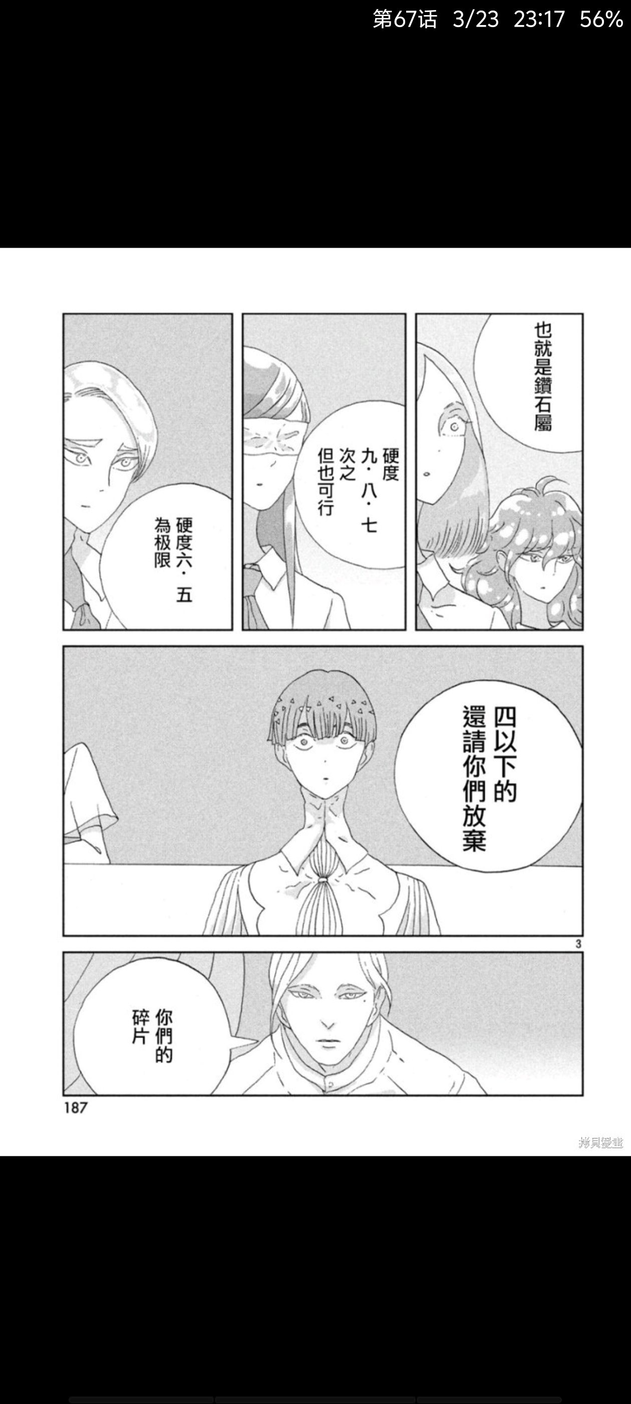 宝石之国,宝石の国,漫画,动漫,ACG