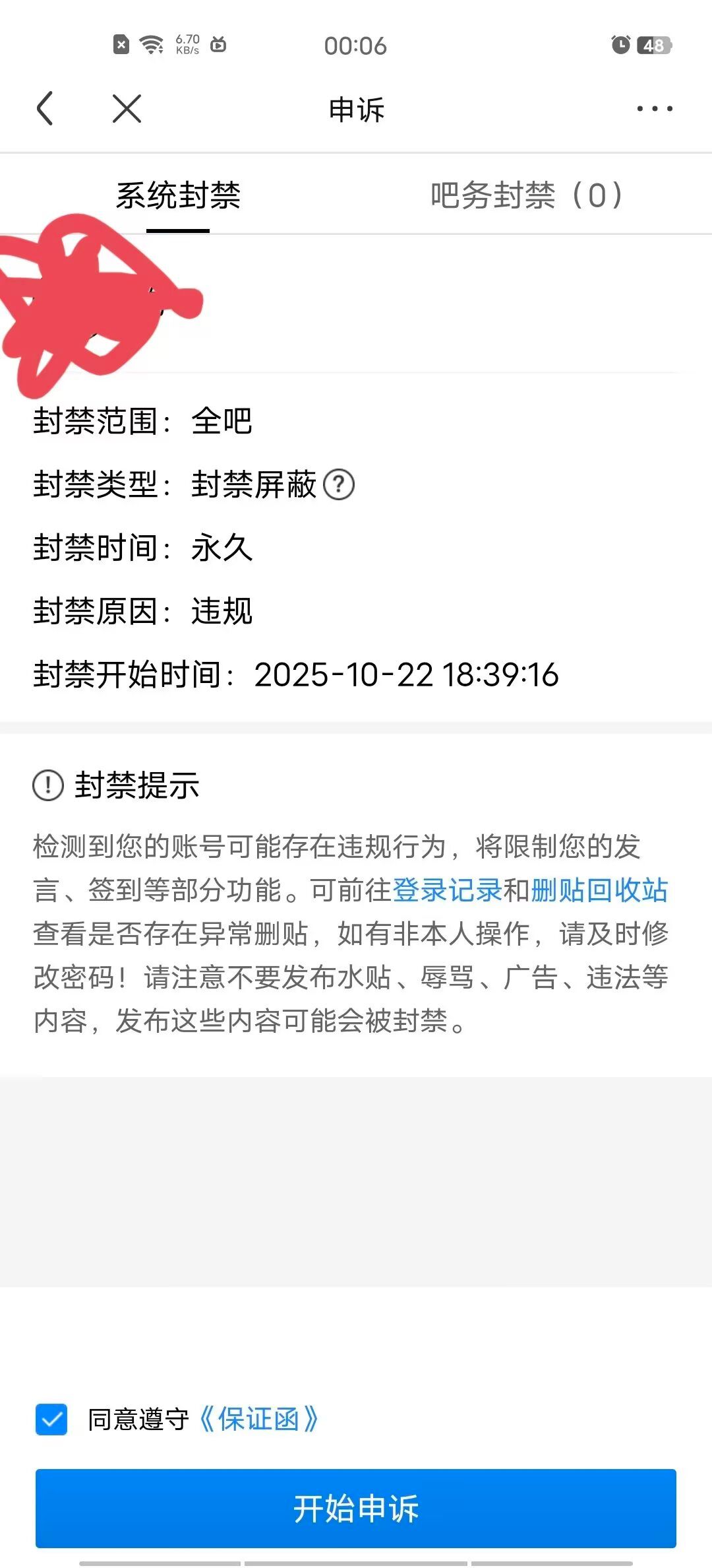 贴吧,百度,封号