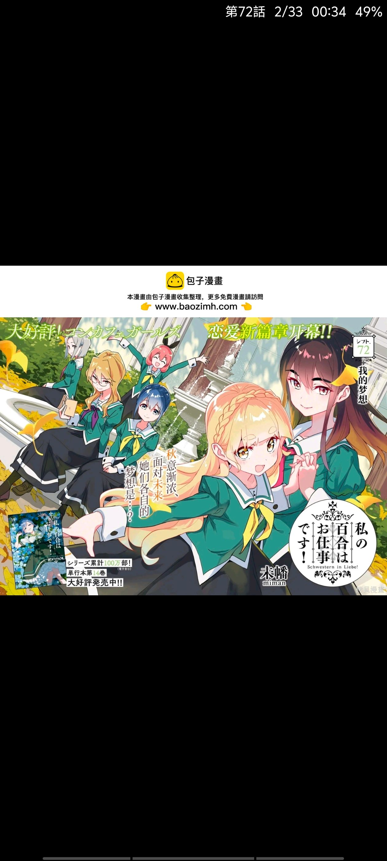 我的百合乃工作是也,百合是我的工作,百合,漫画,动漫,ACG