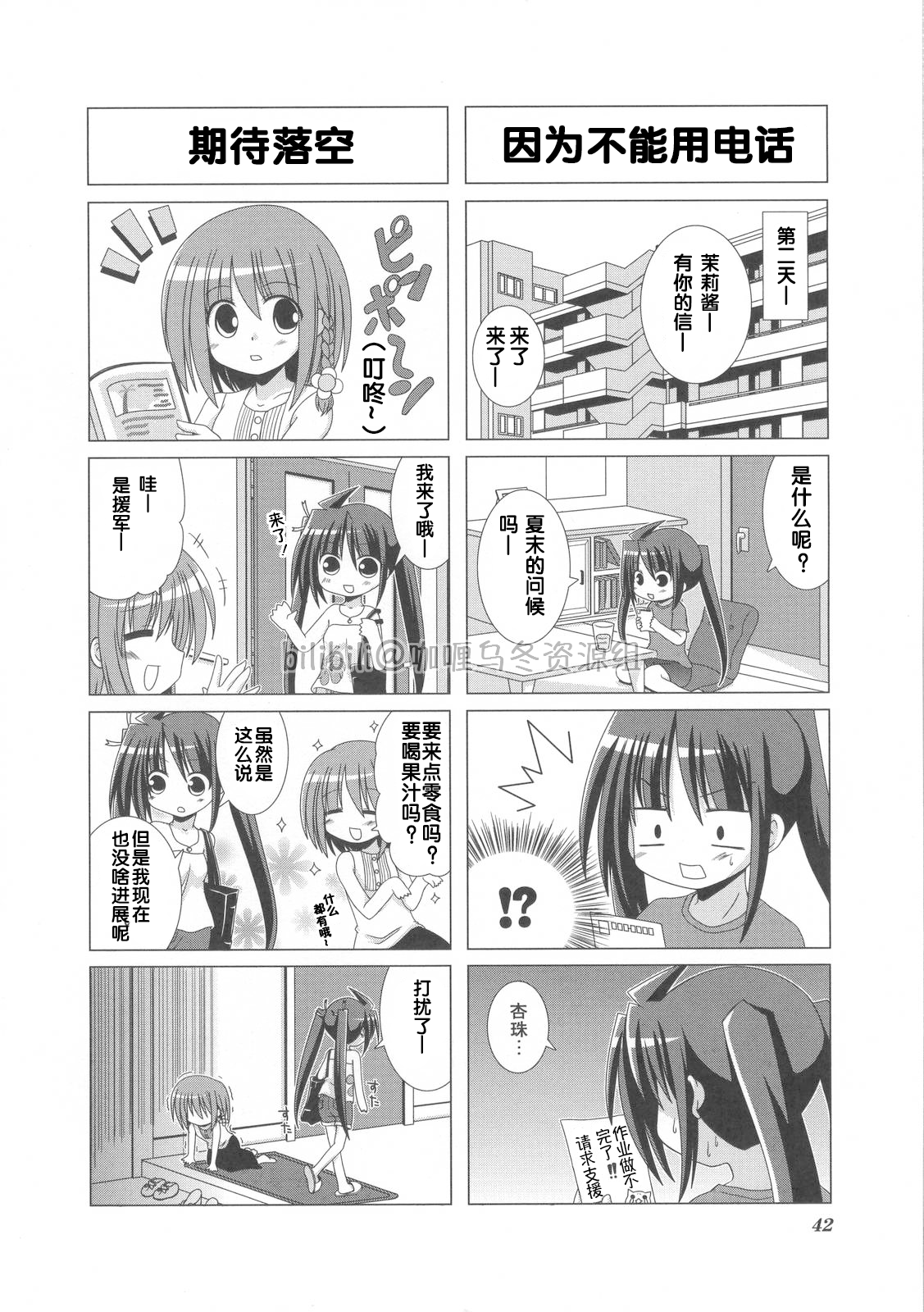 芳文社,Kirara,汉化,翻译,漫画,轻百合