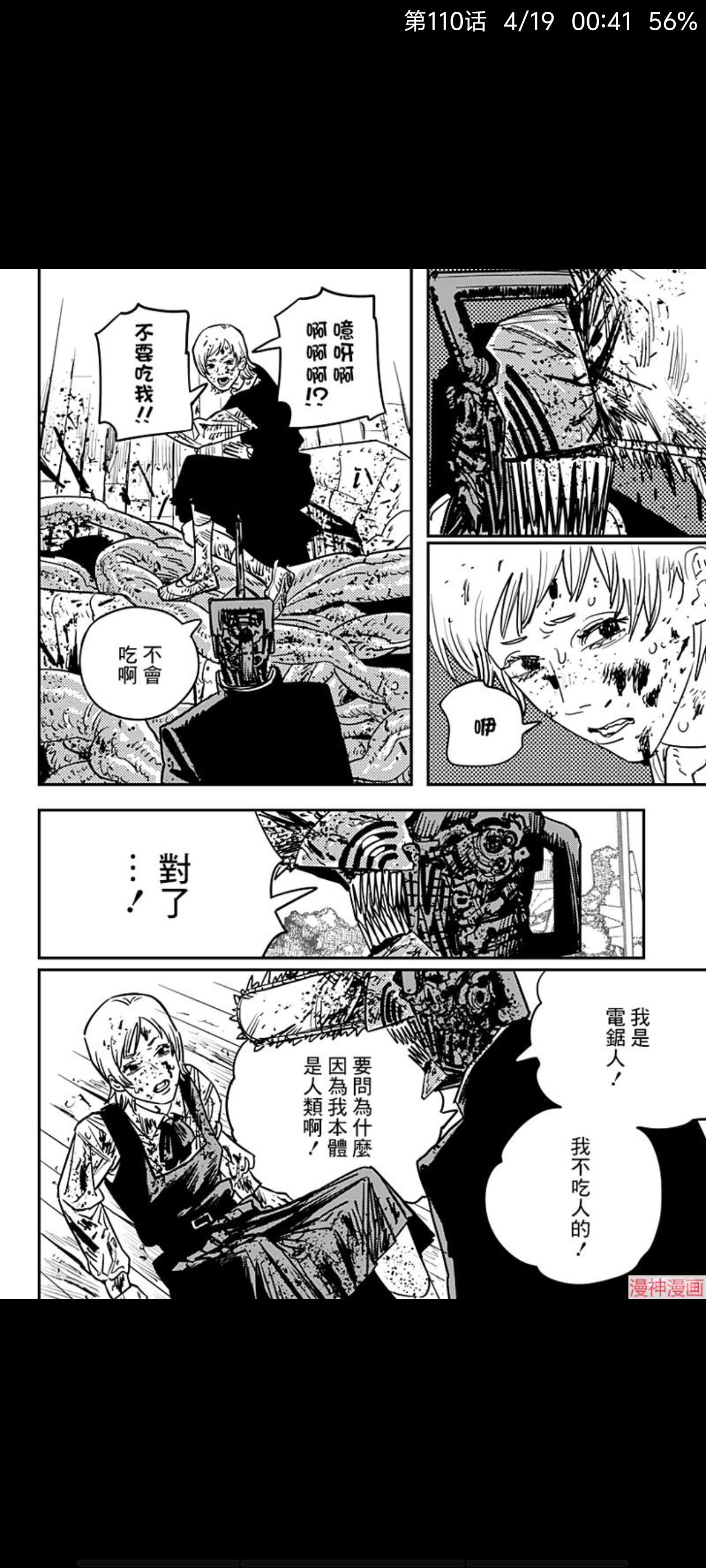 电锯人,链锯人,三鹰朝,电次,吉田宽文,漫画,动漫专区,ACG