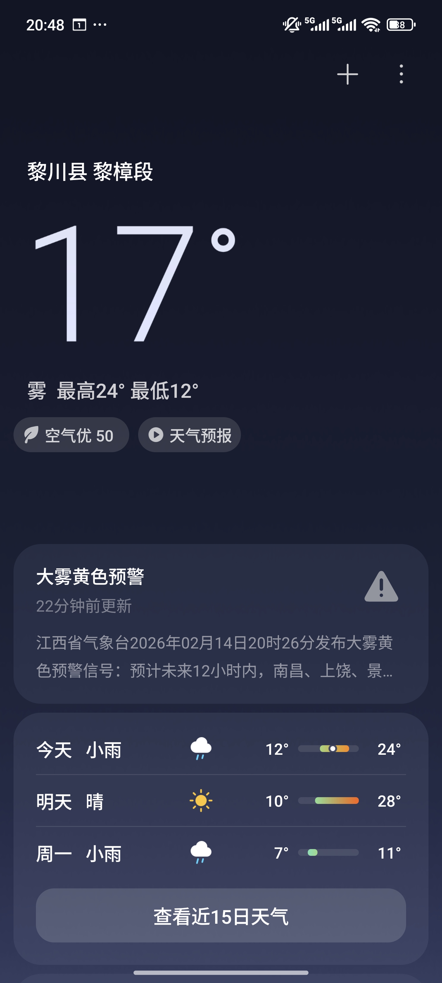 天气,离谱,江西,抚州