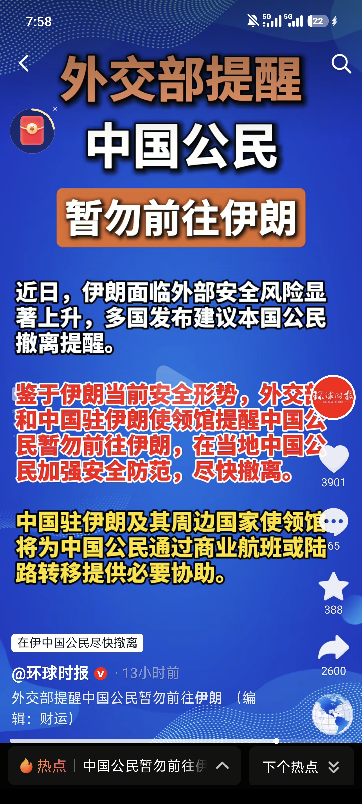 伊朗,外交部,中国,美国