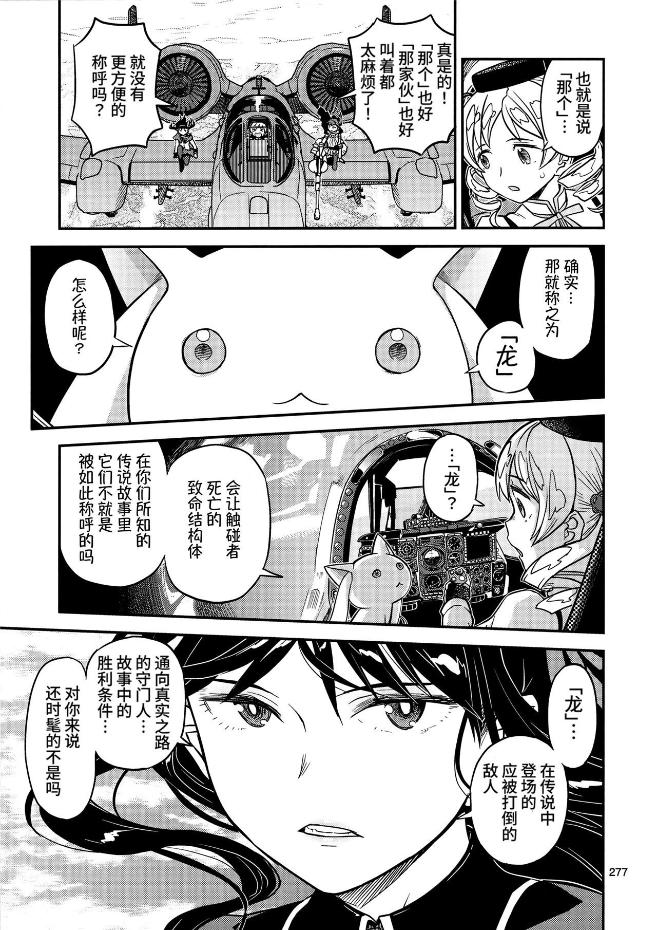 魔法少女小圆,同人,漫画,归途的魔女