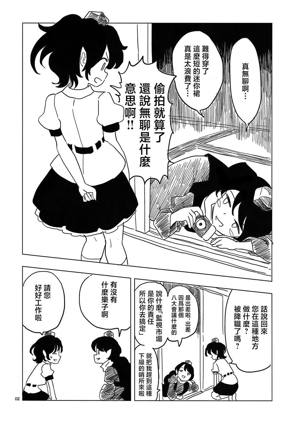 东方projcet,射命丸文,犬走椛,饭纲丸龙,姬海棠果