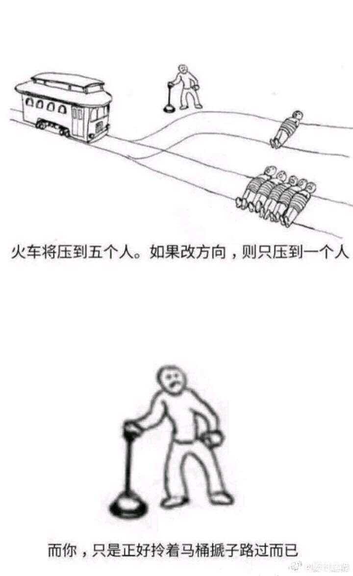 电车难题,合集