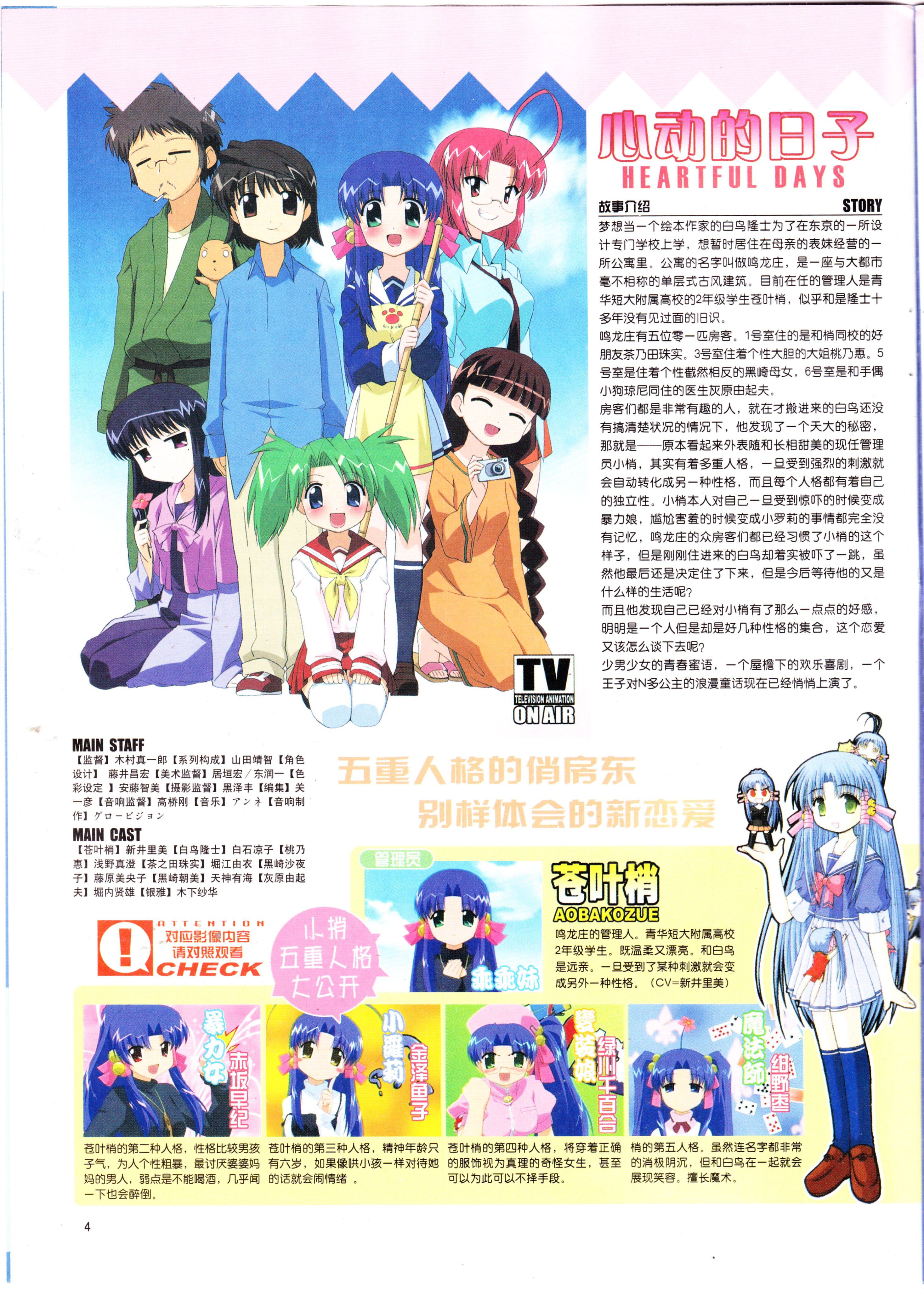 动感新势力,杂志,咨询,新番速递,平井久司,动漫,动画