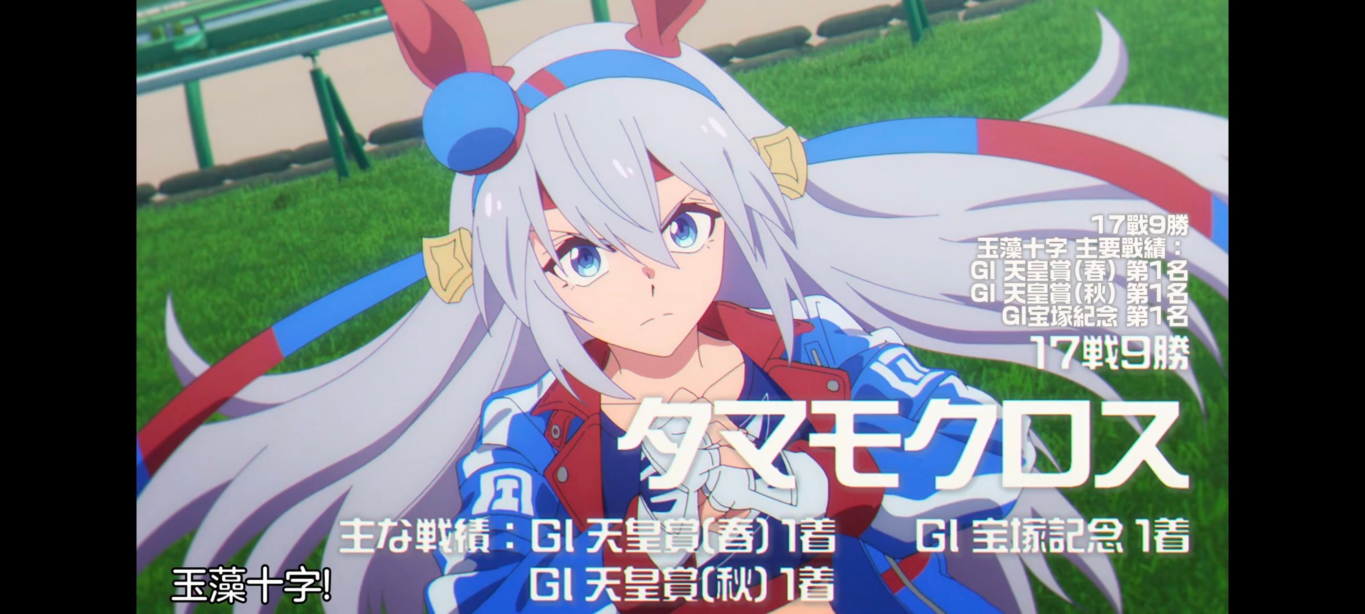 赛马娘,赛马娘PrettyDreby,赛马娘芦毛灰姑娘,芦毛灰姑娘,动画,动漫,番剧,ACG