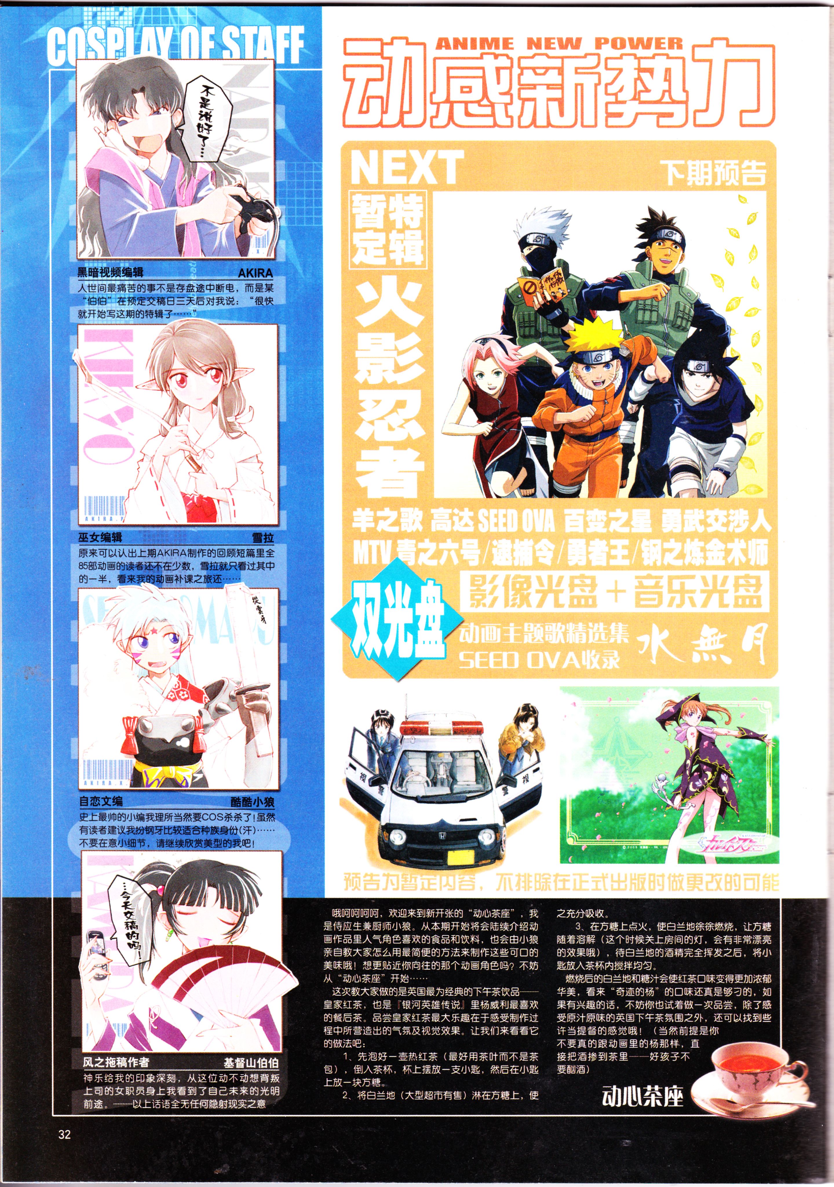 动感新势力,番剧推荐,经典老番,动漫杂志