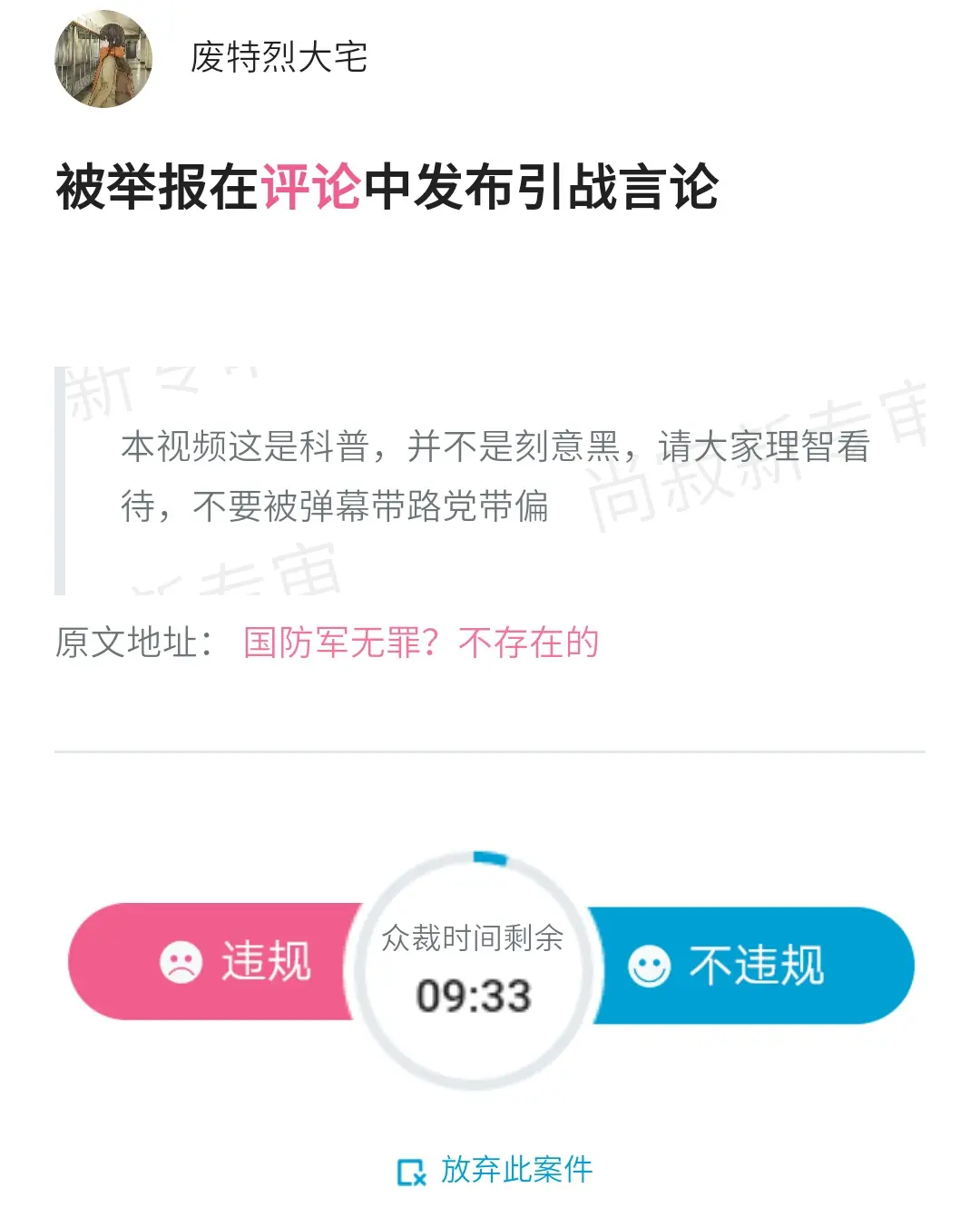 bilibili,b站,风纪委员会,编年史,发展,梳理