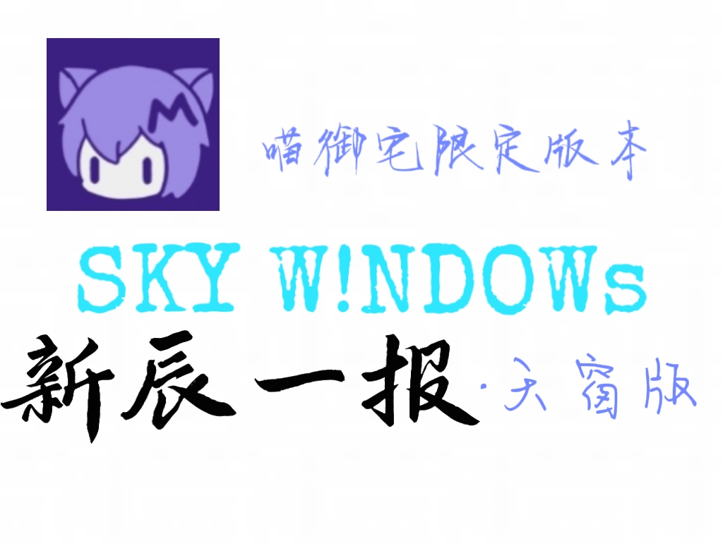 新辰一报,五月飘雪,阳彩凛冬,报刊,文学