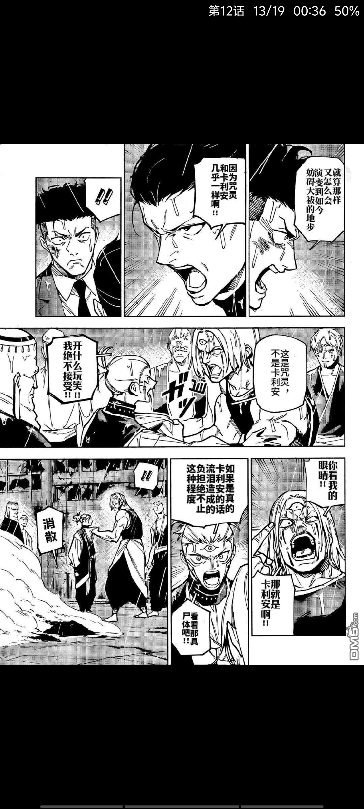 咒术回战,漫画,动漫,ACG