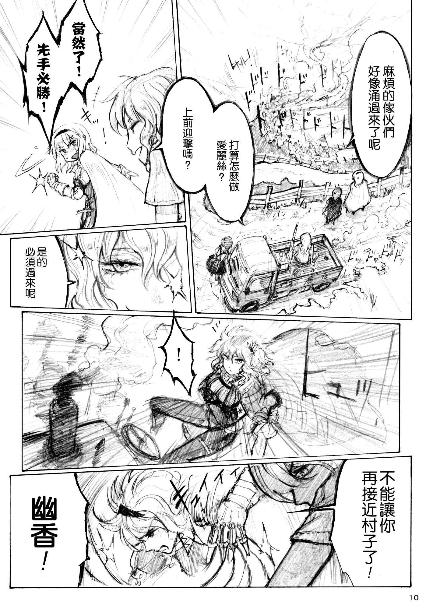 东方project,爱丽丝马格特洛伊