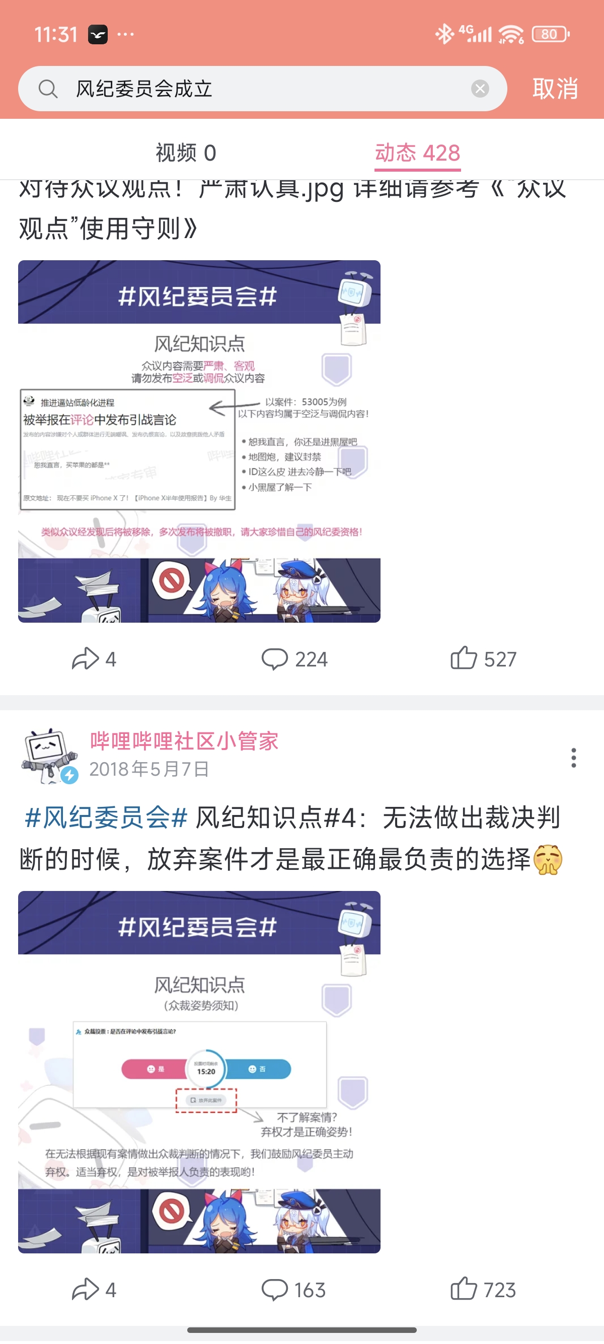 bilibili,b站,风纪委员会,编年史,发展,梳理