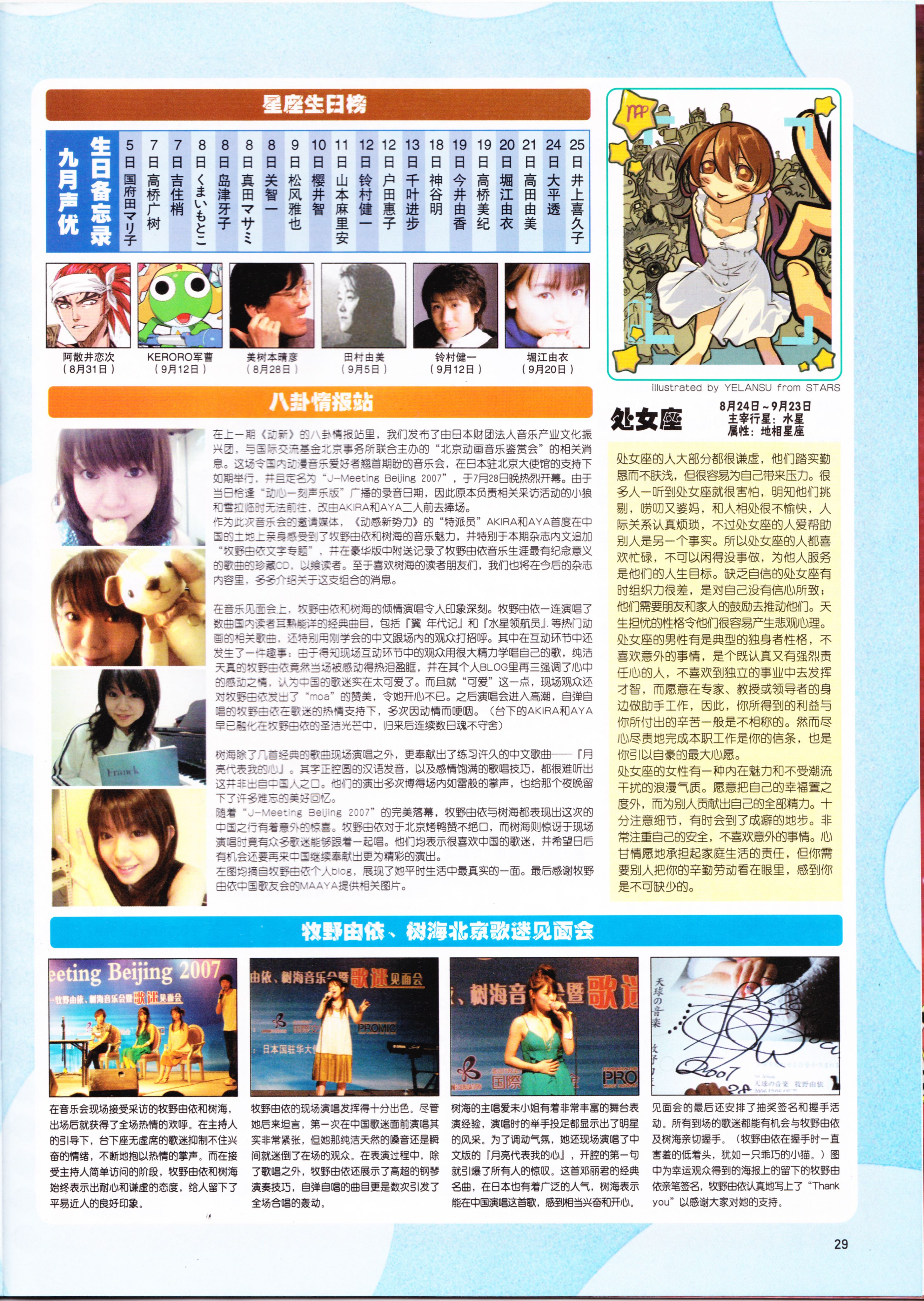 动感新势力,动漫,ACG,二次元,动画,杂志,动新DVD,SOLA