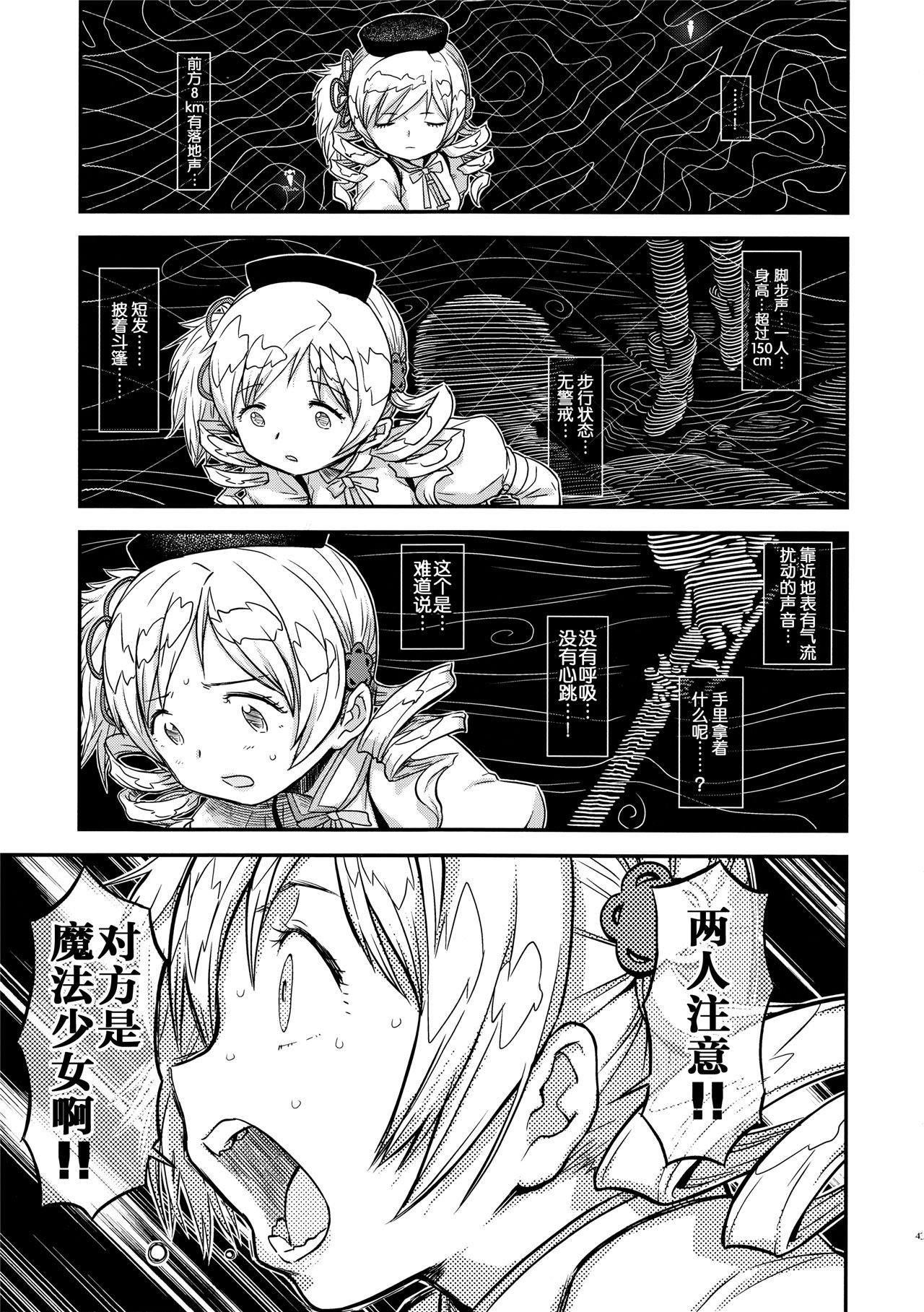 魔法少女小圆,同人,漫画,归途的魔女