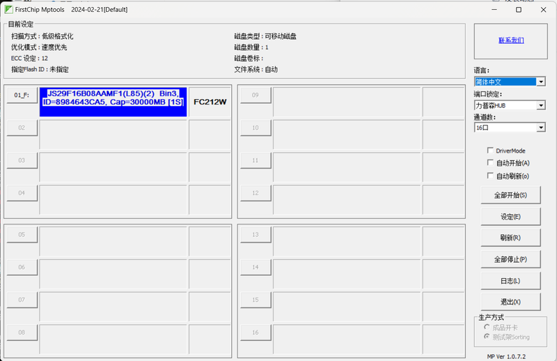 U盘,分区,磁盘,一芯,量产,FirstChip,ChipGenius