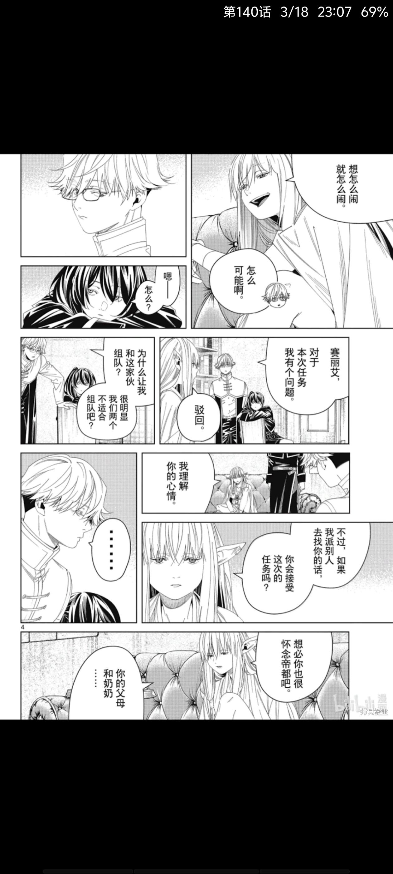 葬送的芙莉莲,葬送のフリーレン,奇幻,漫画,动漫,ACG