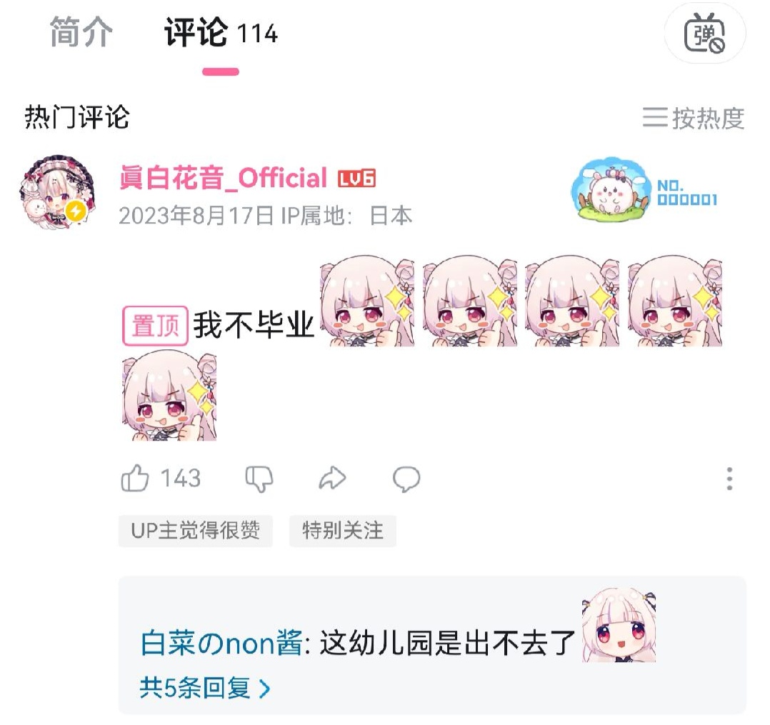 真白花音,毕业,帕清姬的,Vtuber,V圈