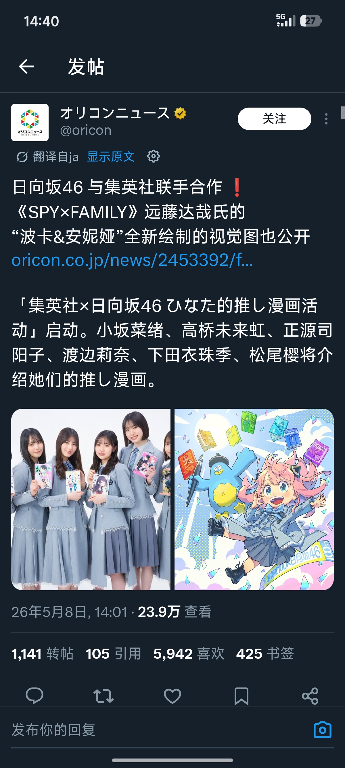 日向坂46,集英社