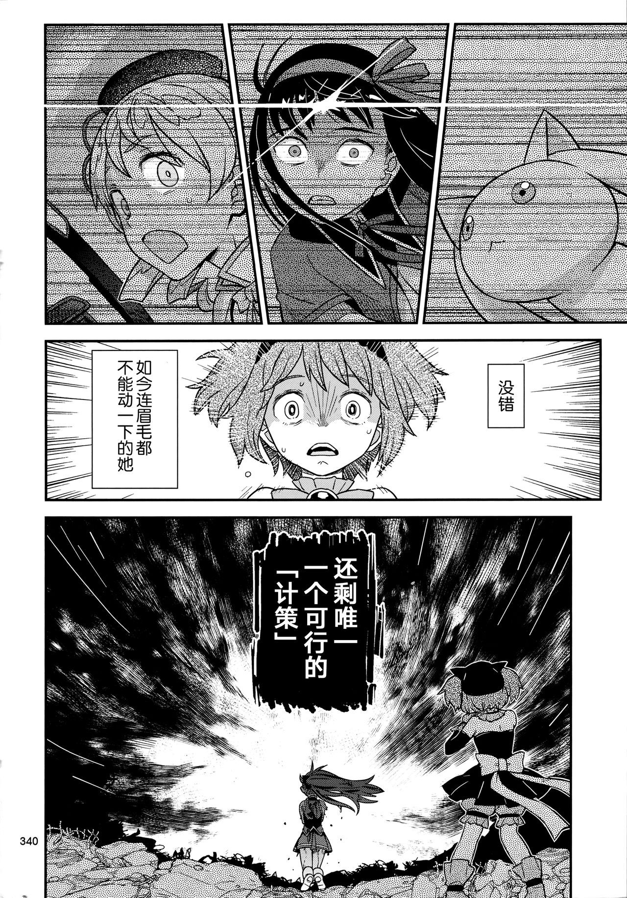 魔法少女小圆,同人,漫画,归途的魔女