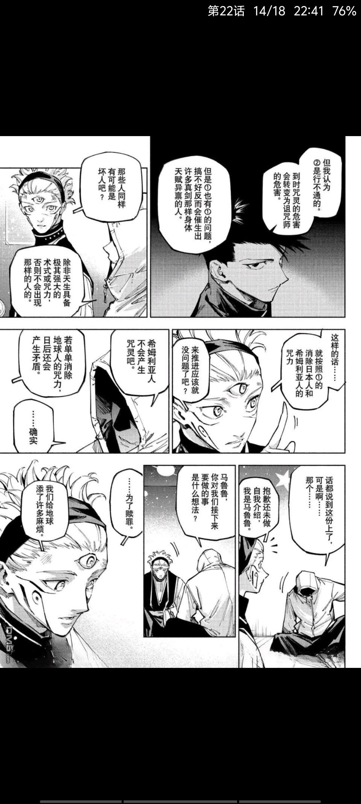 咒术回战,漫画,动漫,ACG