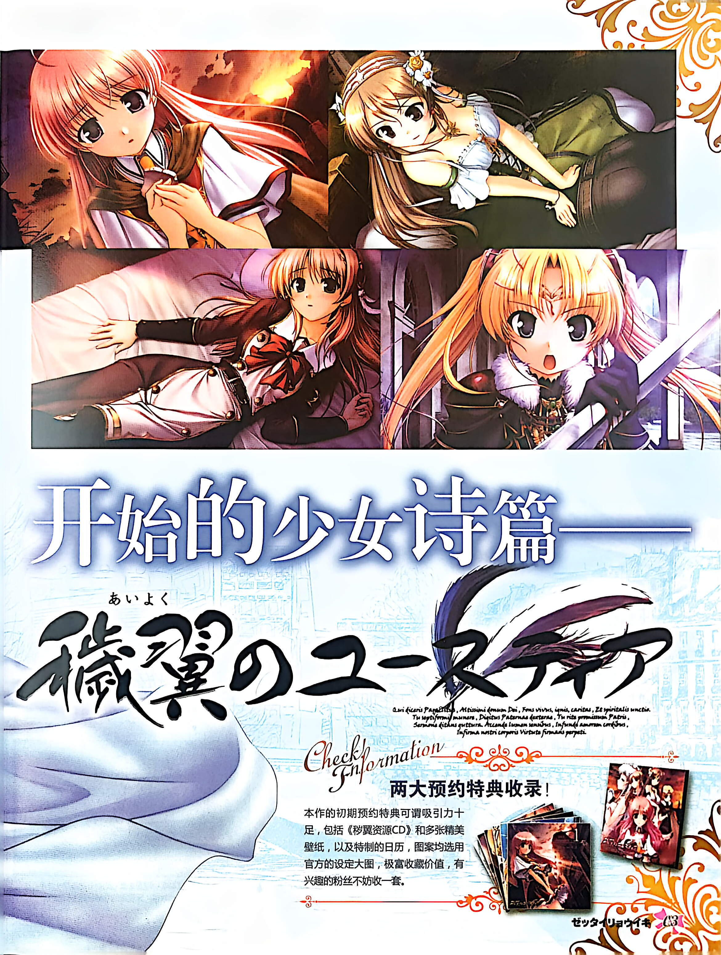 GALgame,恋爱游戏,杂志,ACG,二次元,绝对领域,脏翅膀,秽翼的尤斯蒂娅,八月社,命运石之门