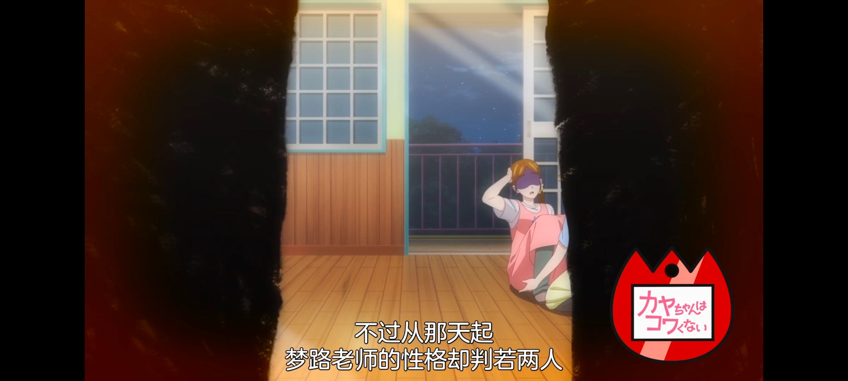 神八小妹不可怕,小伽椰并不可怕,动画,动漫,番剧,ACG