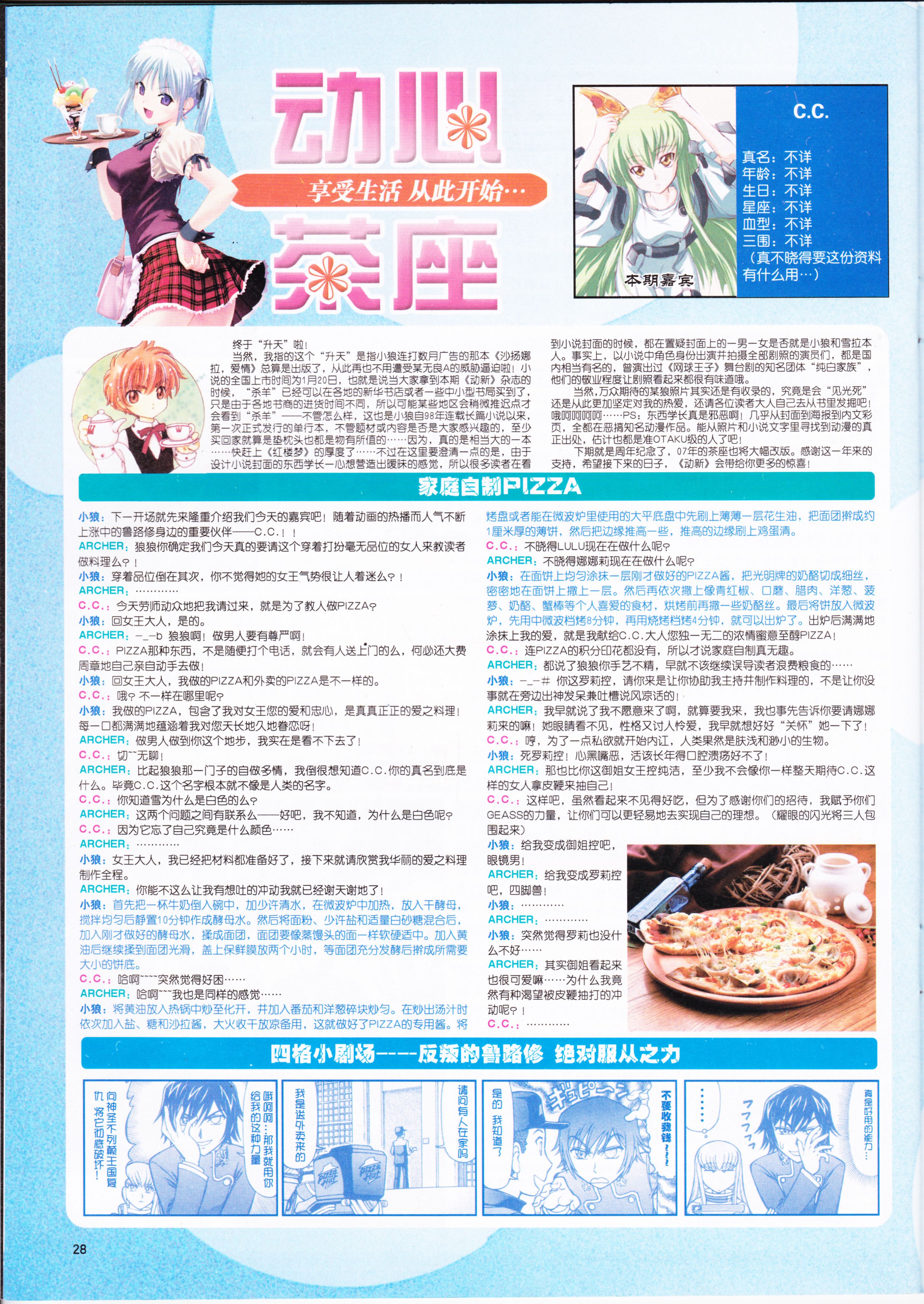 动感新势力,动漫,ACG,二次元,动画,杂志,动新DVD