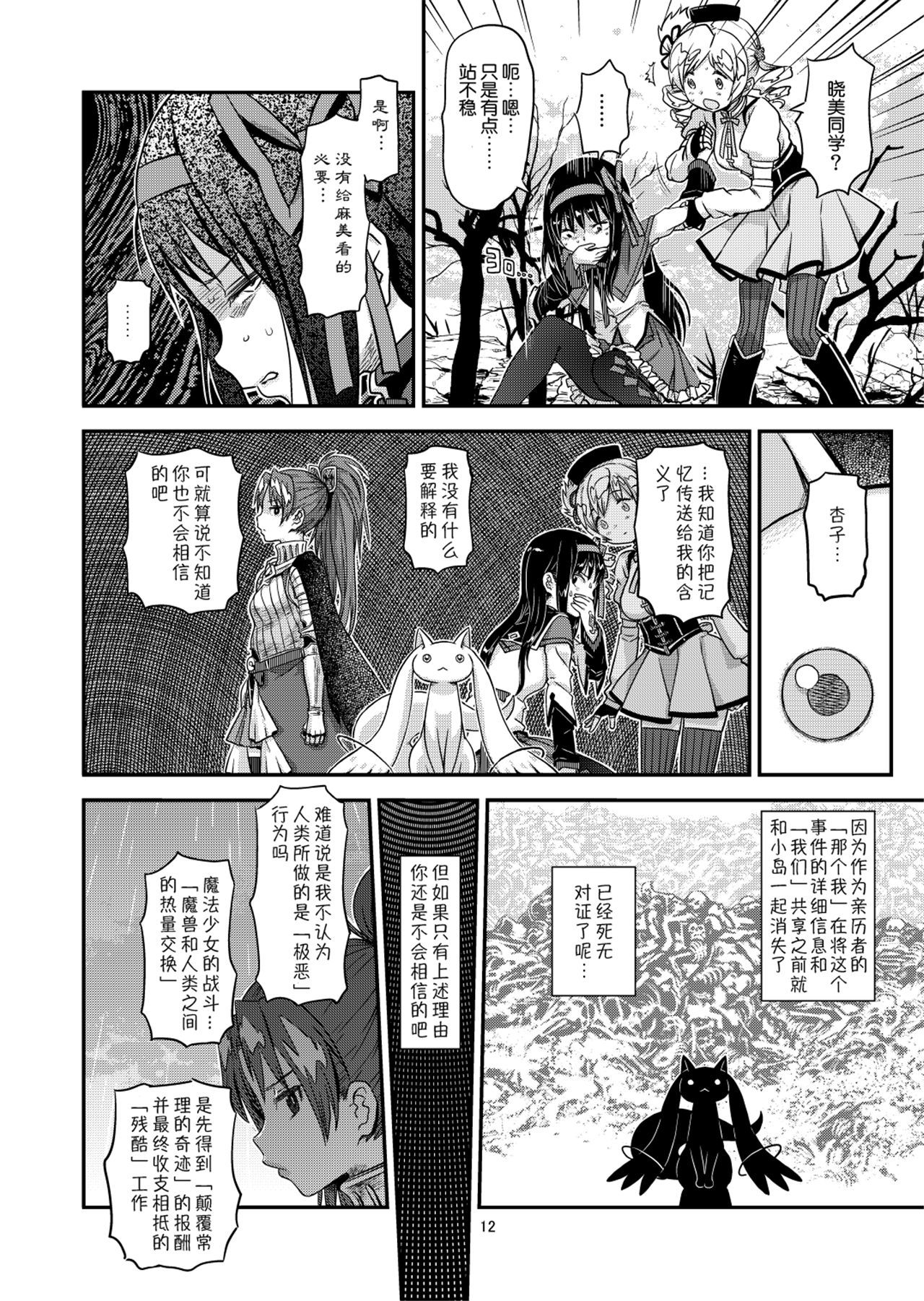 魔法少女小圆,同人,漫画,归途的魔女
