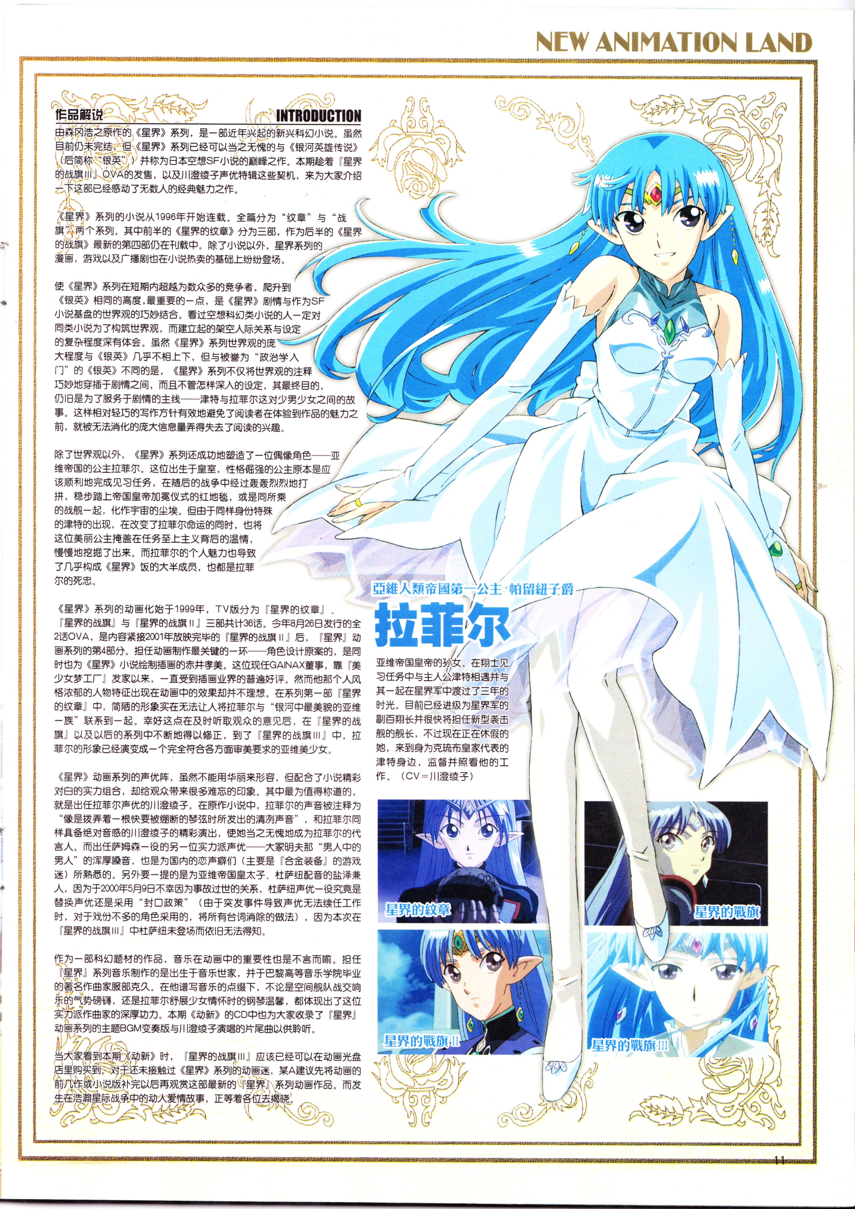 二次元,ACG,动漫,杂志,动感新势力,动感新时代