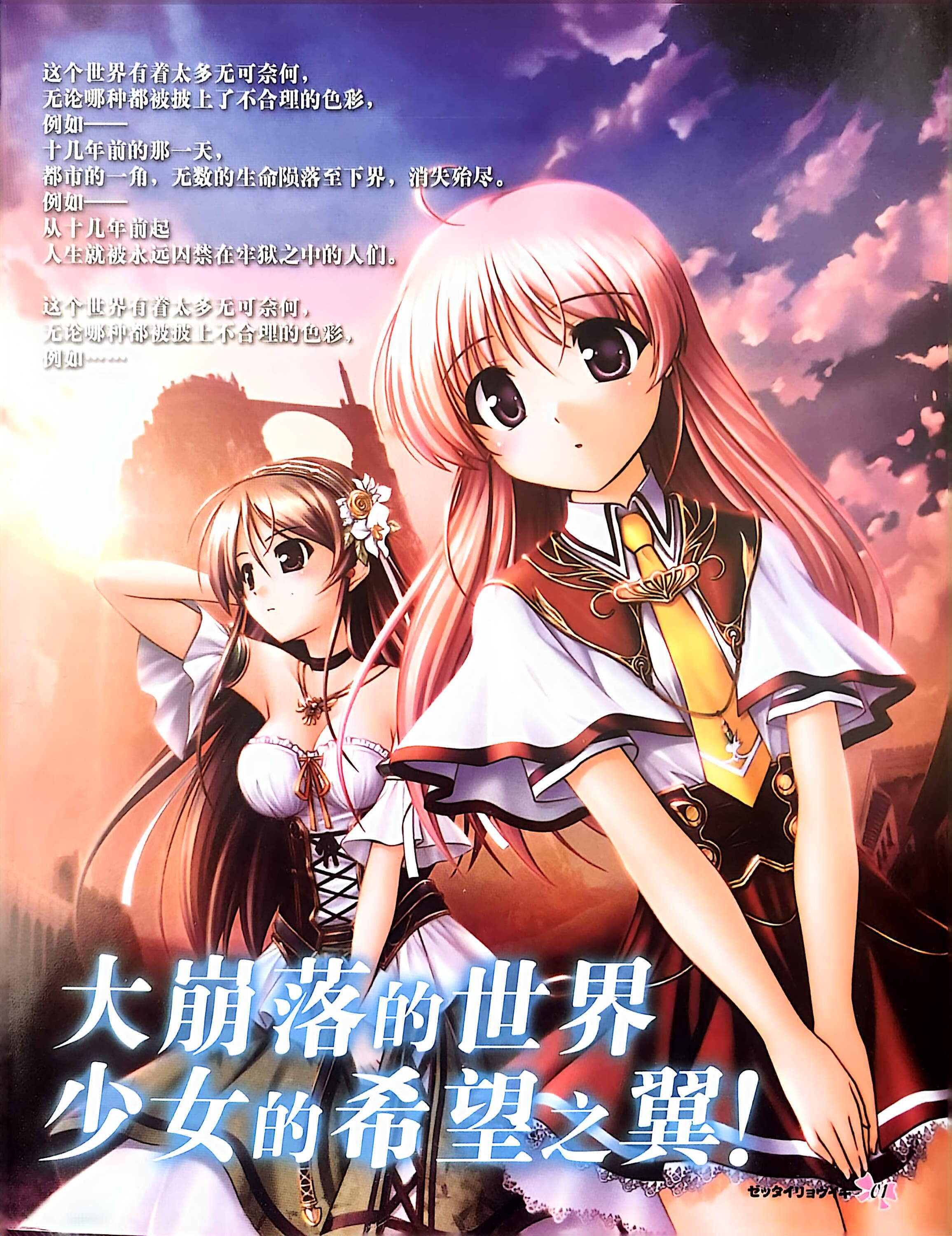 GALgame,恋爱游戏,杂志,ACG,二次元,绝对领域,脏翅膀,秽翼的尤斯蒂娅,八月社,命运石之门