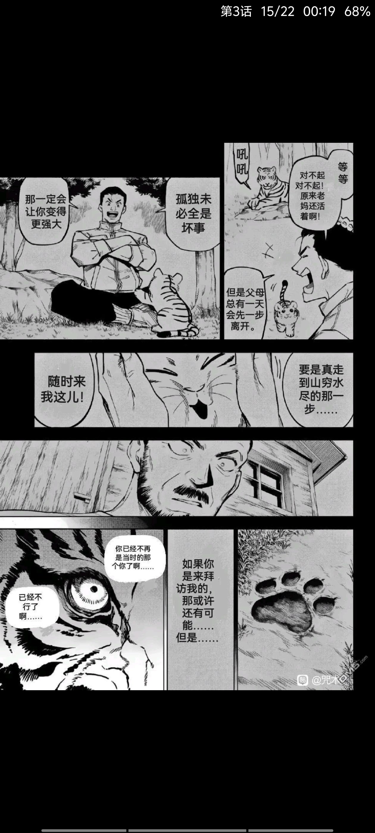 咒术回战,漫画,动漫,吐槽,ACG