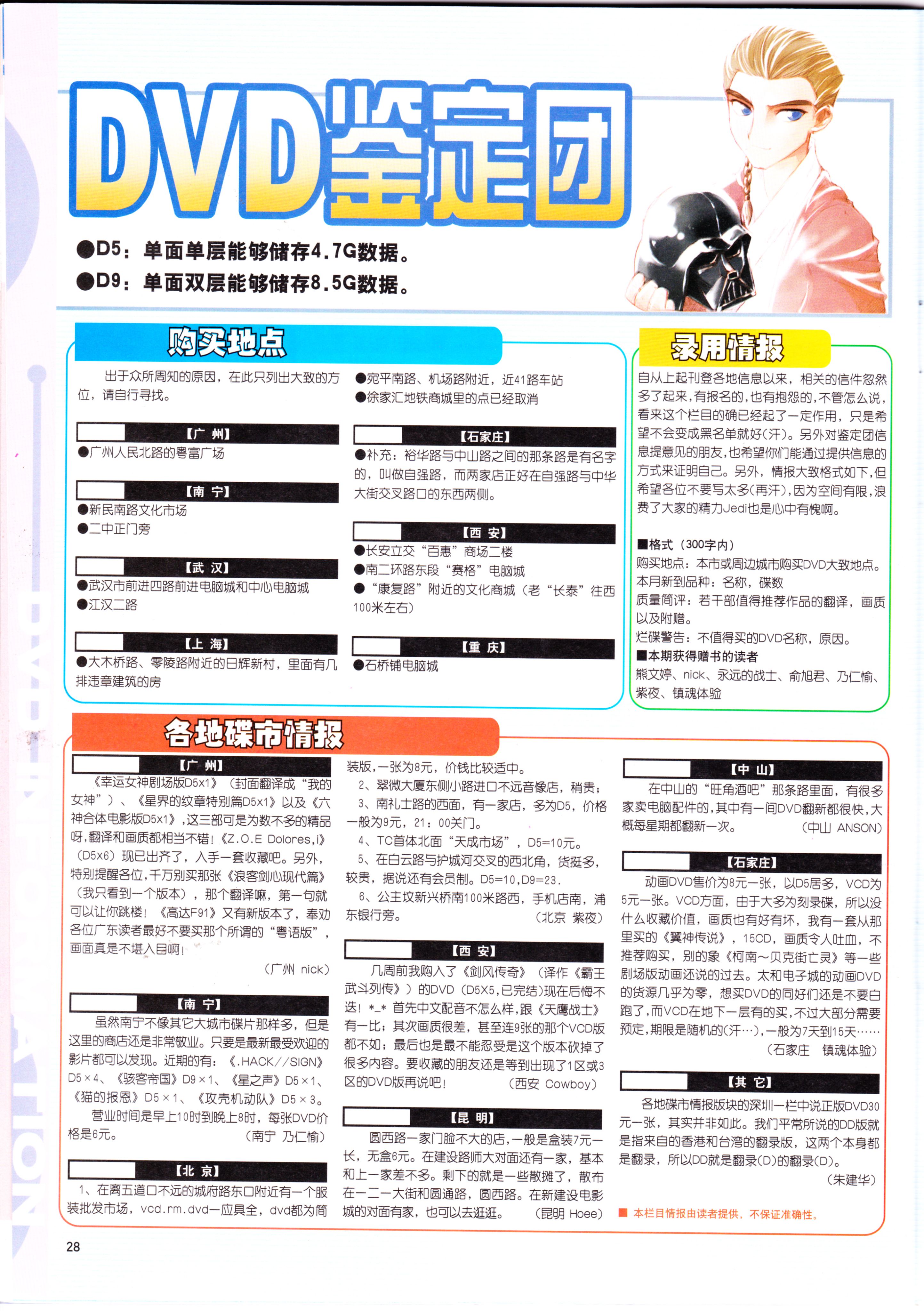 动感新势力,动漫杂志,经典老番,番剧推荐,acg资讯