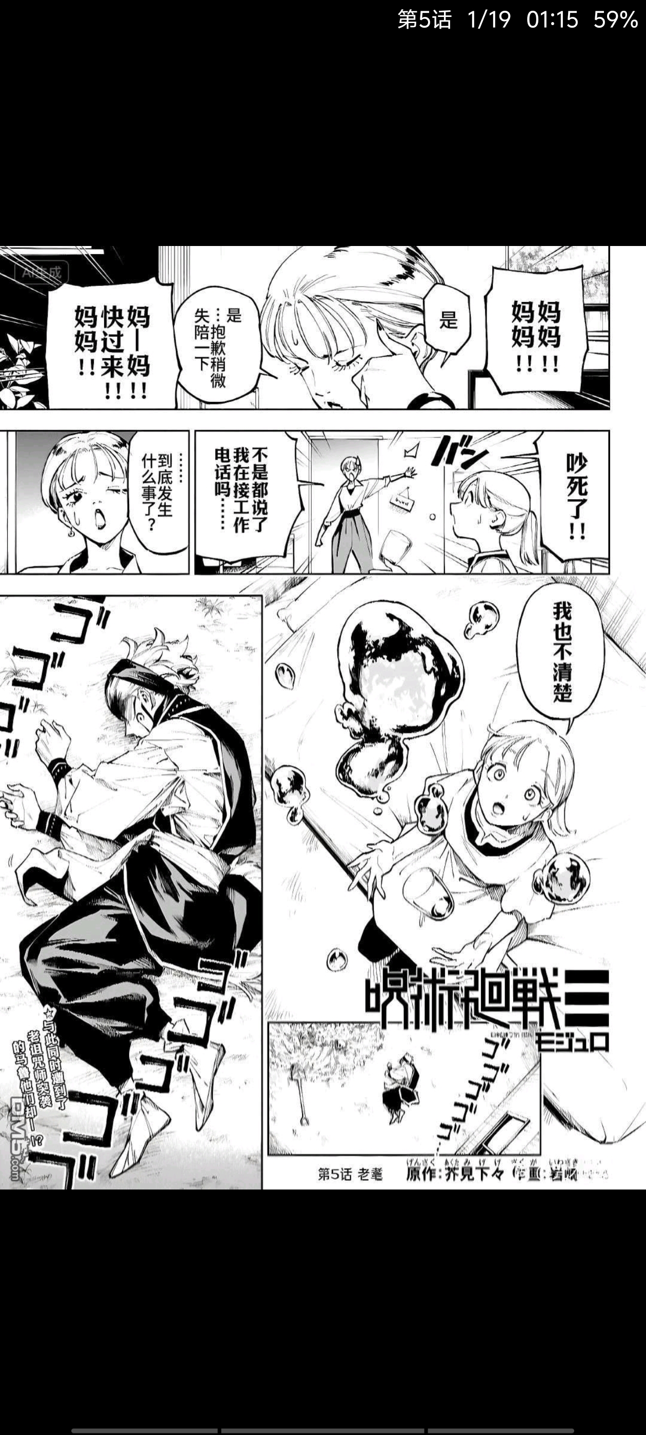 咒术回战,动漫,漫画,吐槽,ACG